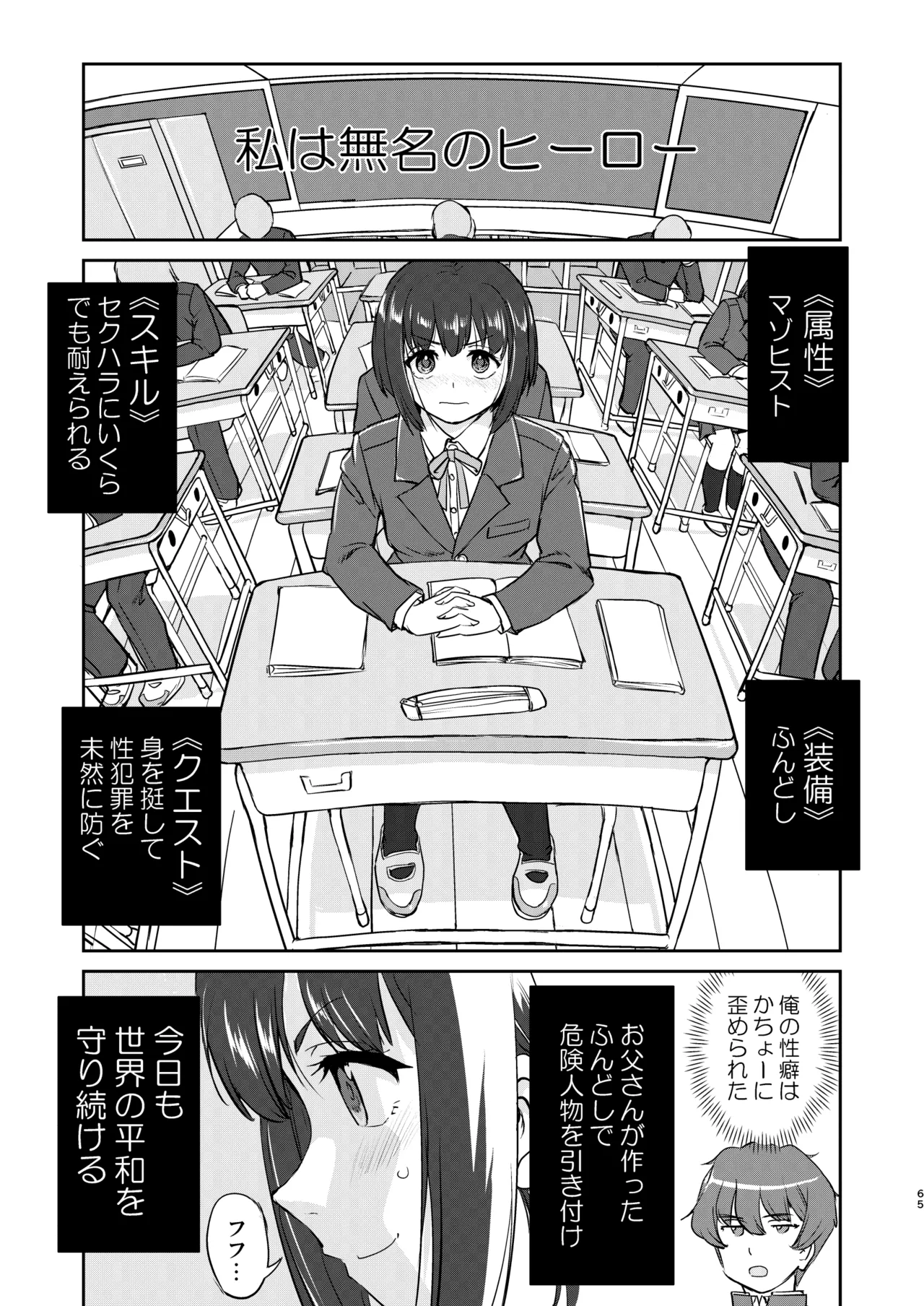 彼とふんどしと私 2 Page.65