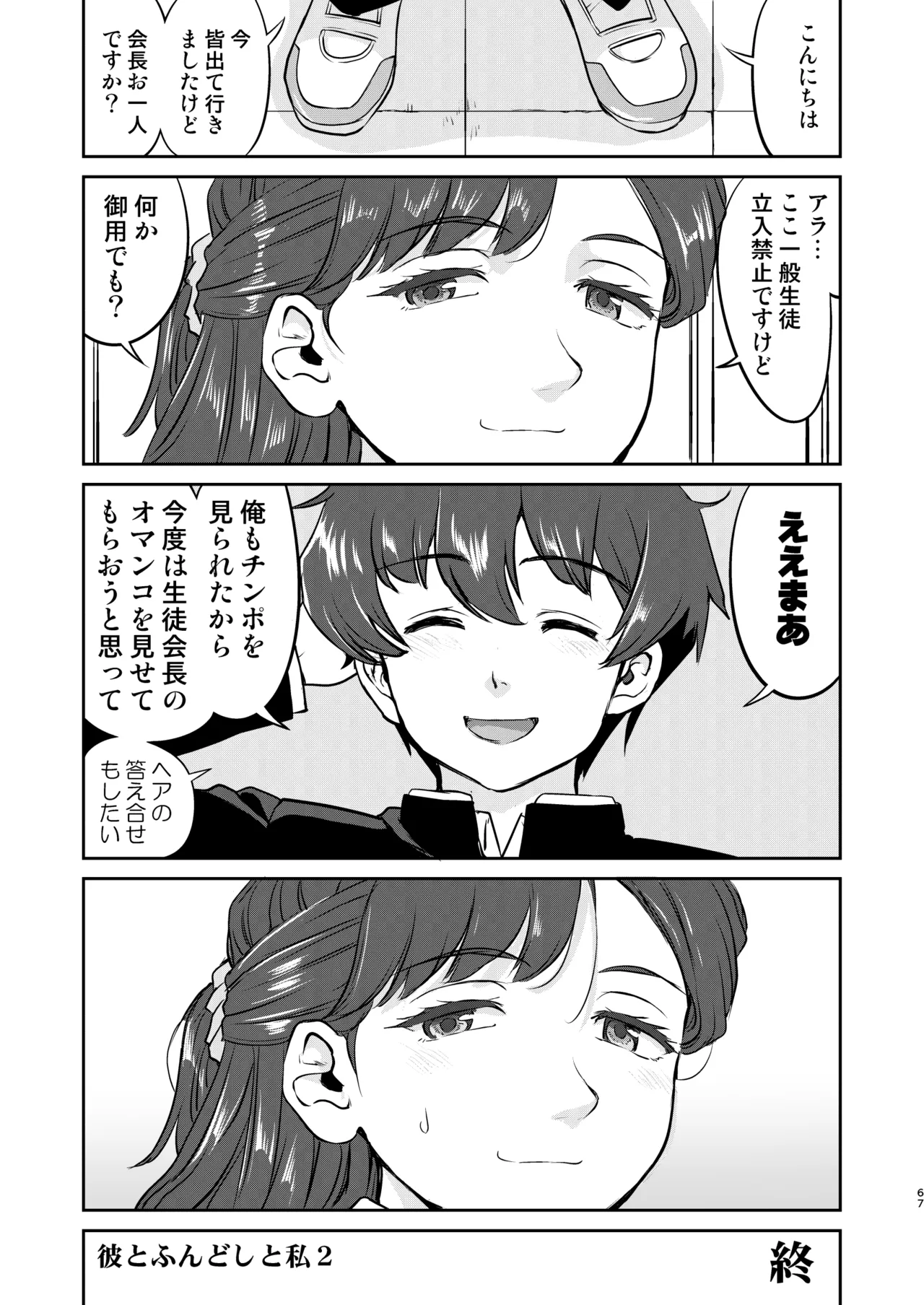 彼とふんどしと私 2 Page.67
