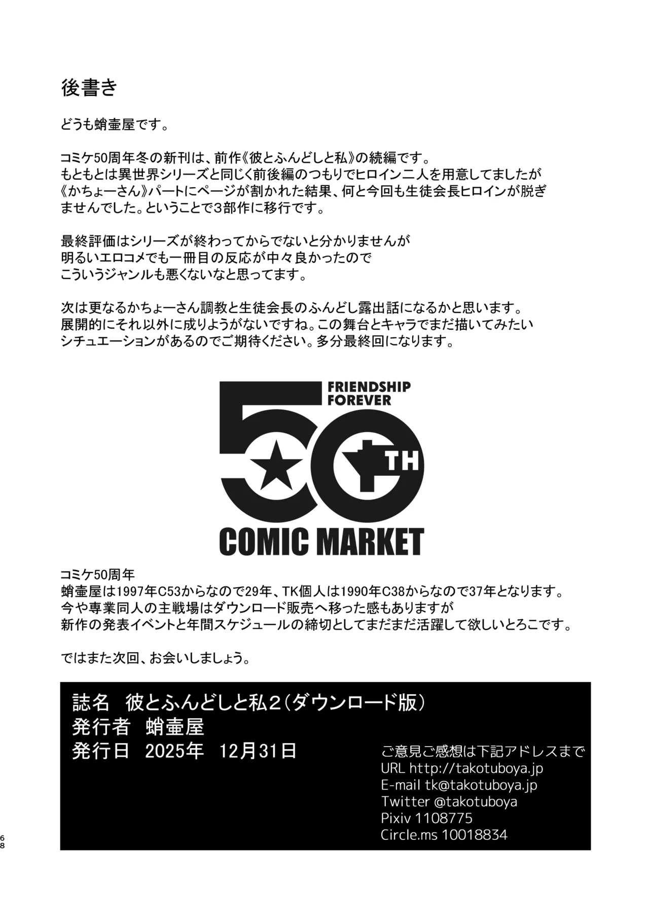 彼とふんどしと私 2 Page.68