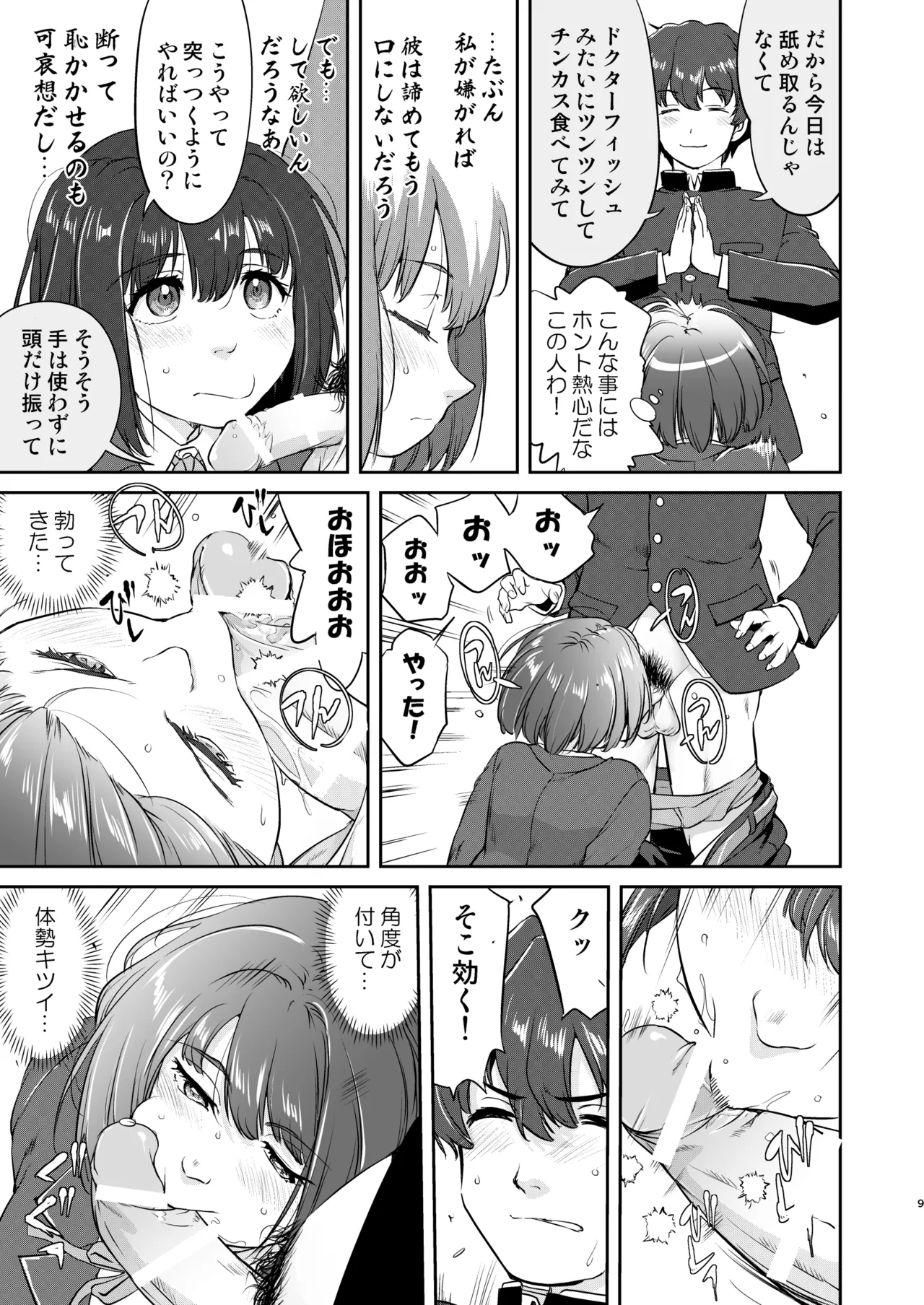 彼とふんどしと私 2 Page.9