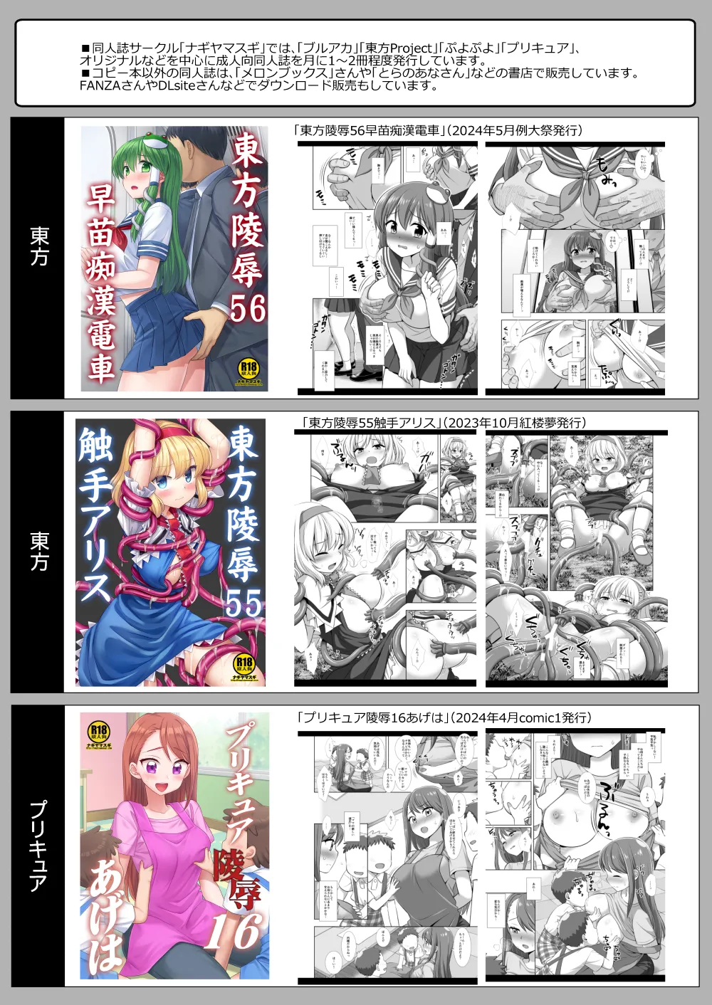 東方陵辱57 触手妖夢 Page.35