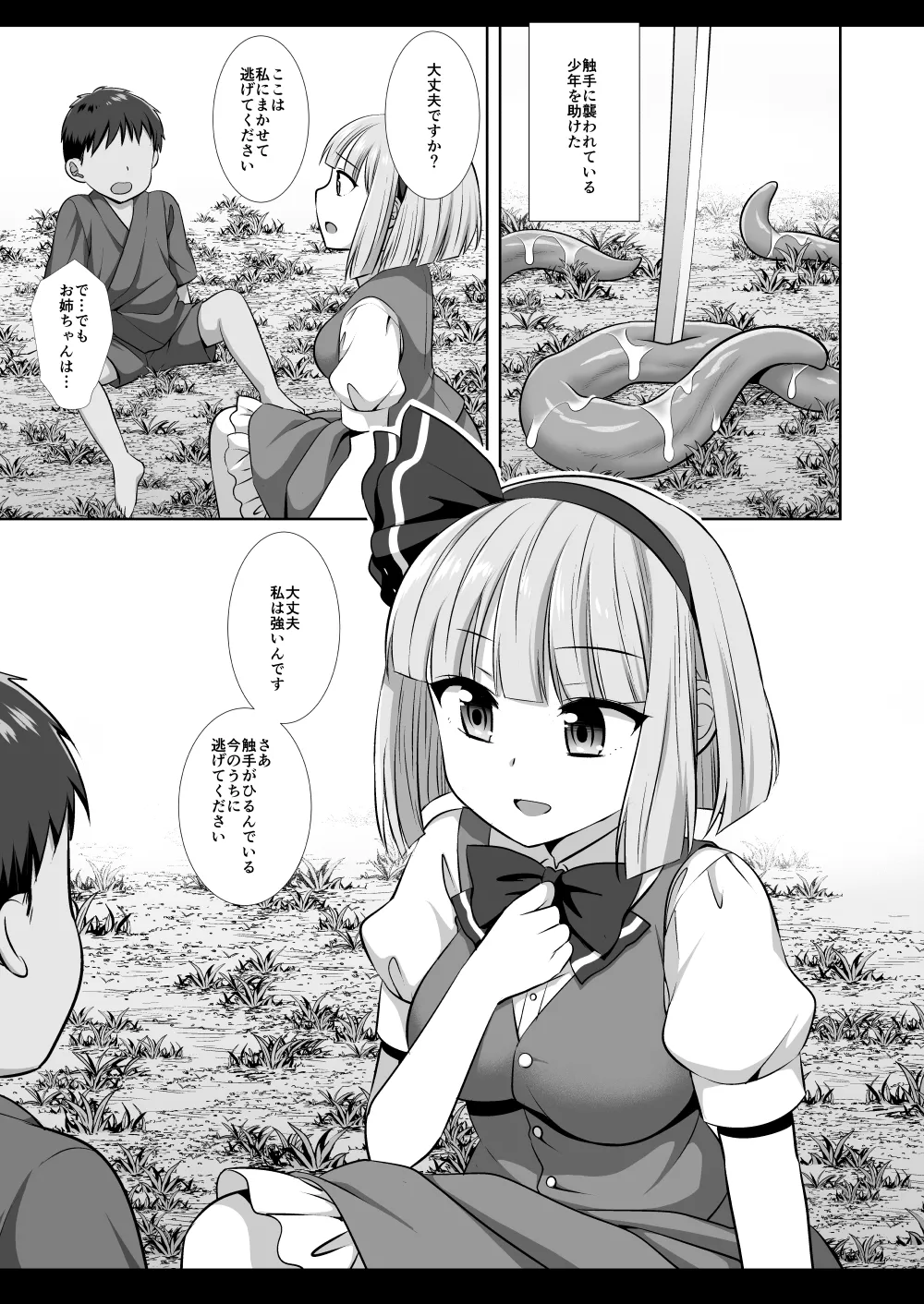 東方陵辱57 触手妖夢 Page.4