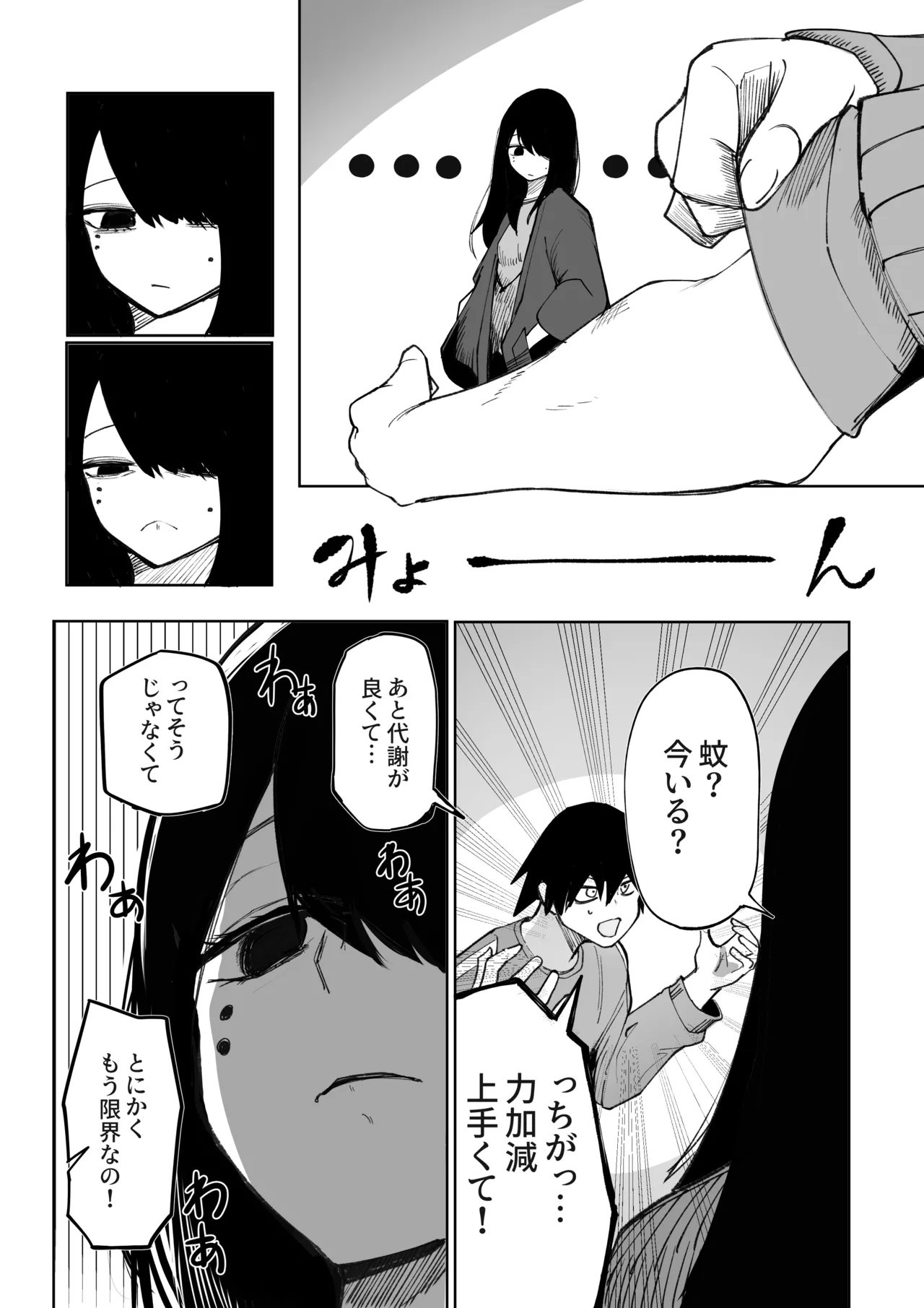 たっくん、しょーもな！ Page.10