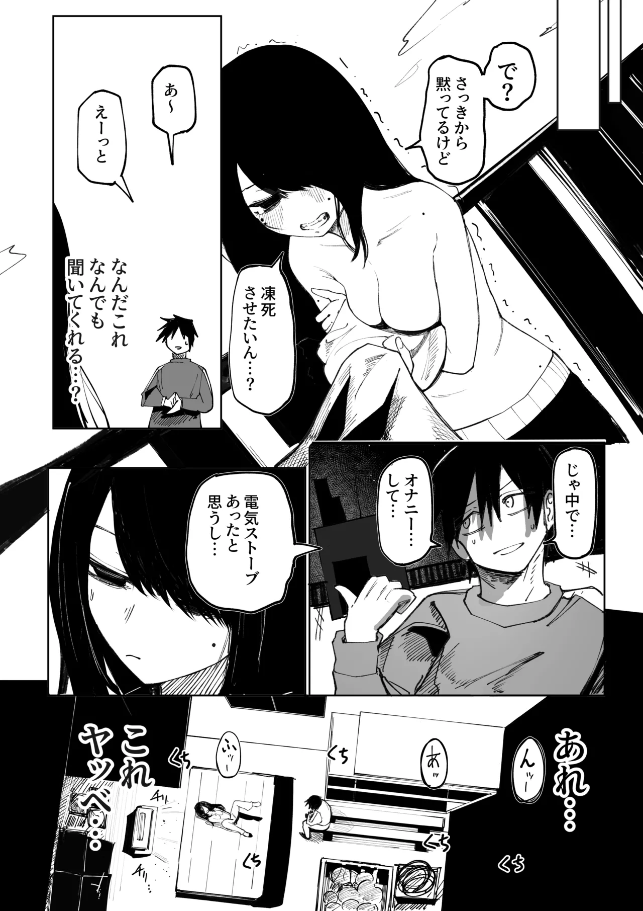 たっくん、しょーもな！ Page.15