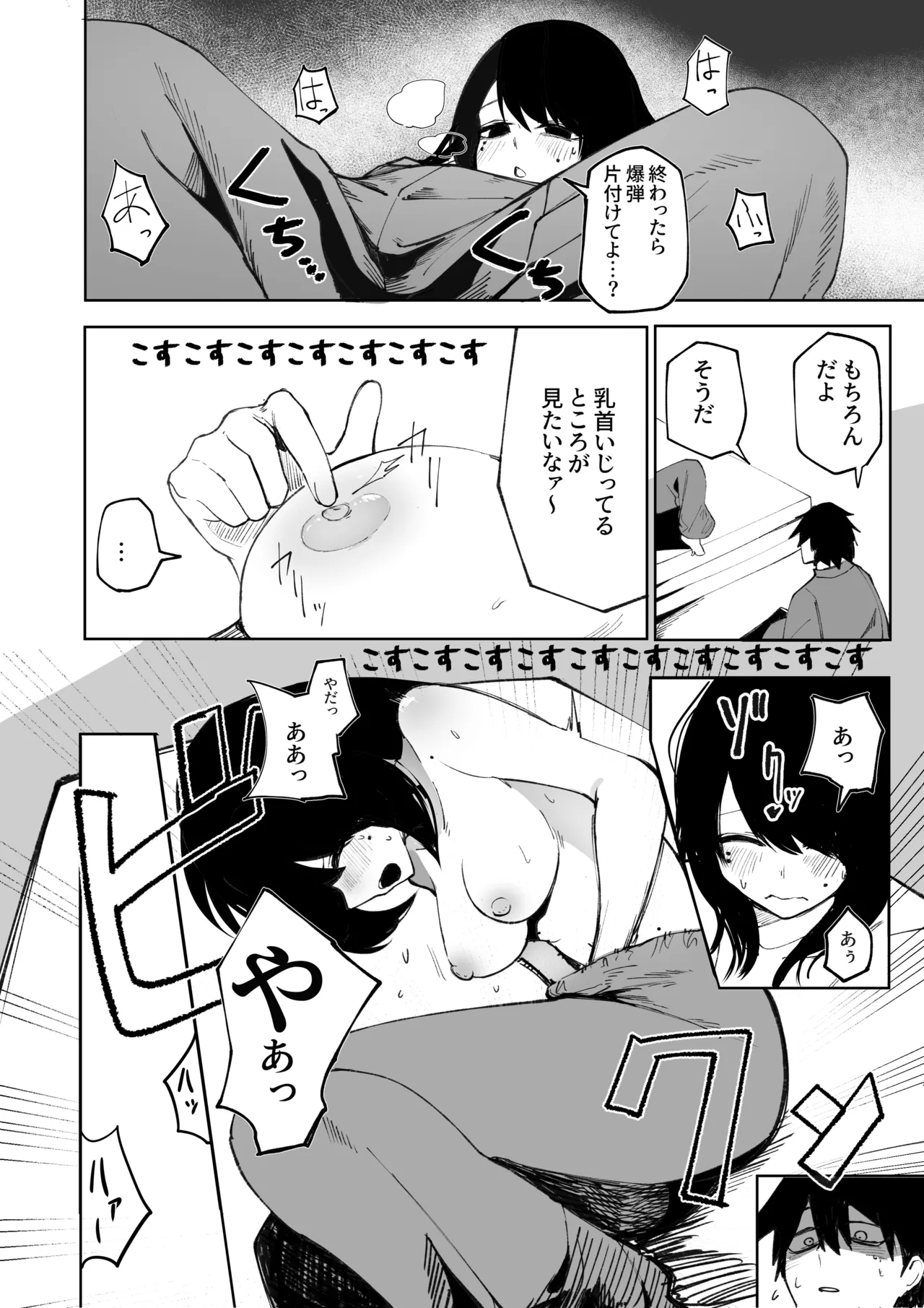たっくん、しょーもな！ Page.17