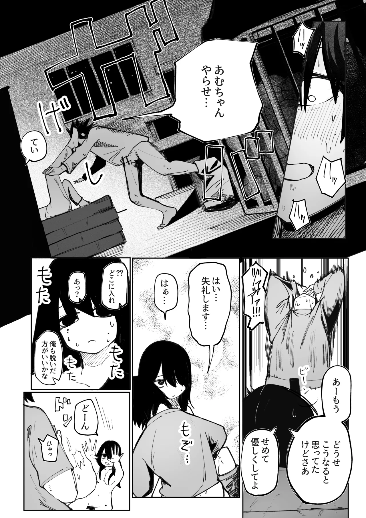 たっくん、しょーもな！ Page.18