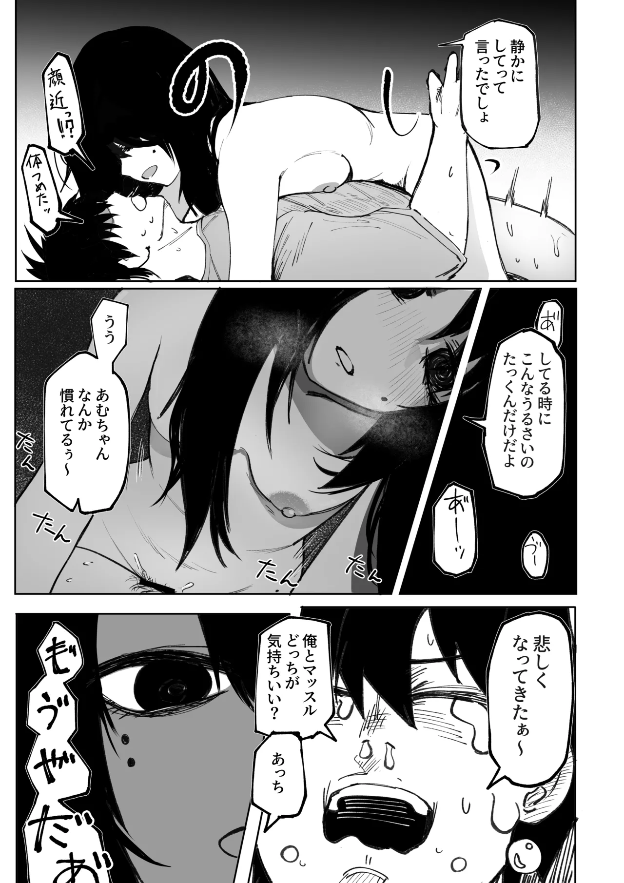 たっくん、しょーもな！ Page.22
