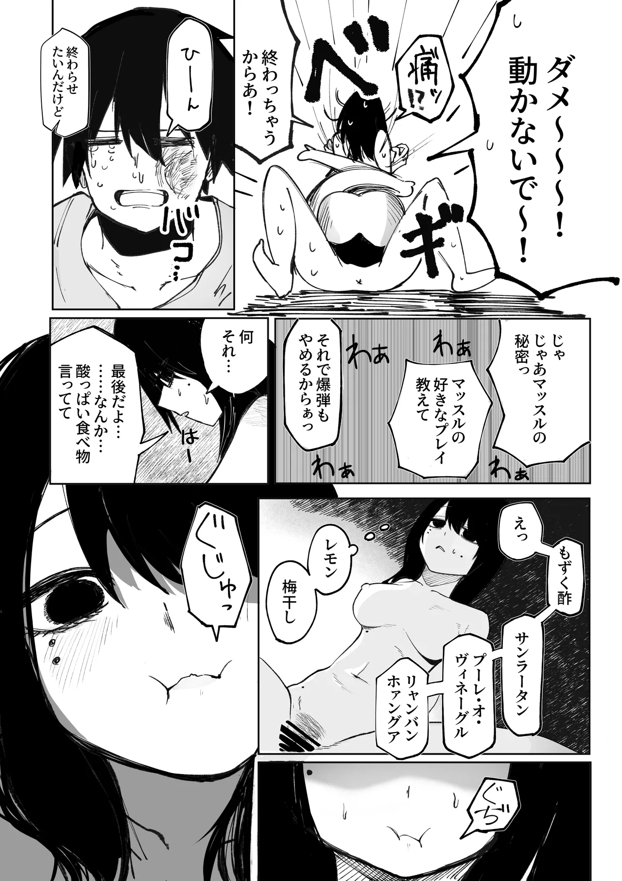 たっくん、しょーもな！ Page.27