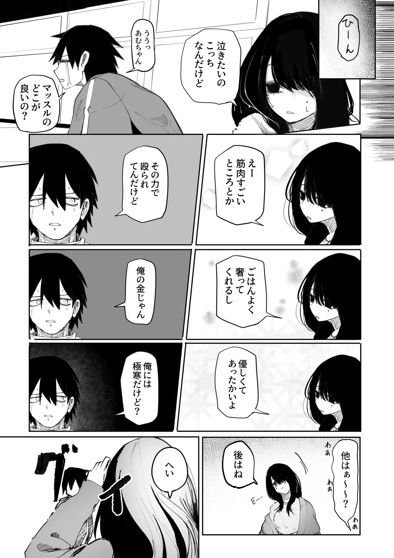 たっくん、しょーもな！ Page.32