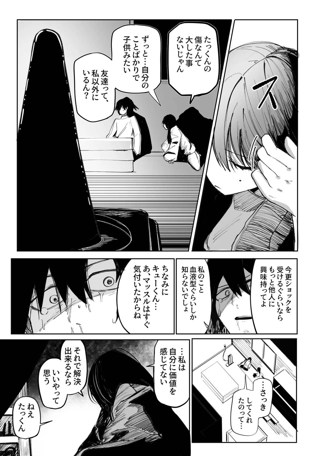 たっくん、しょーもな！ Page.34