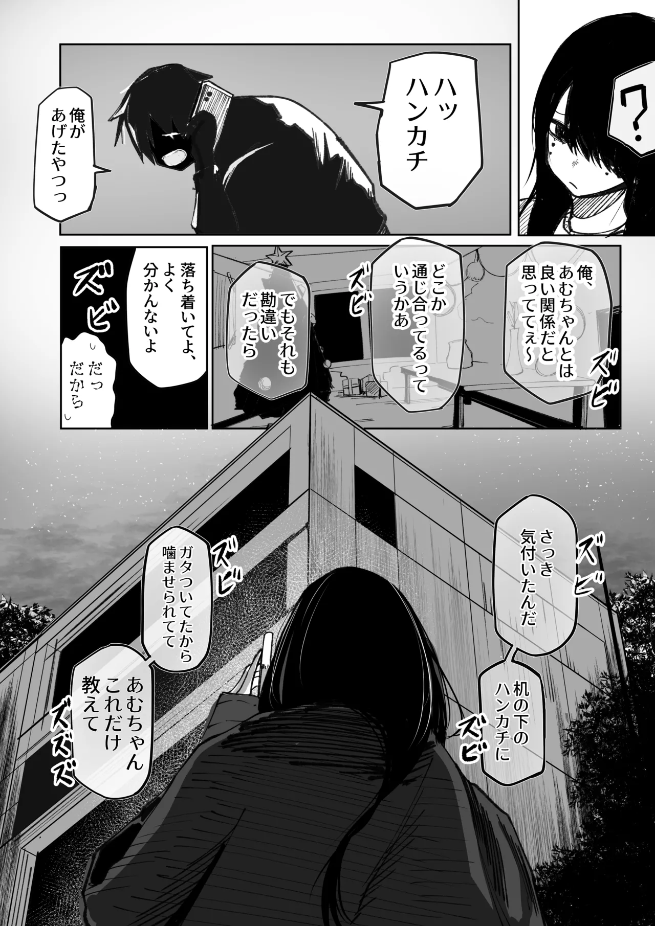たっくん、しょーもな！ Page.37