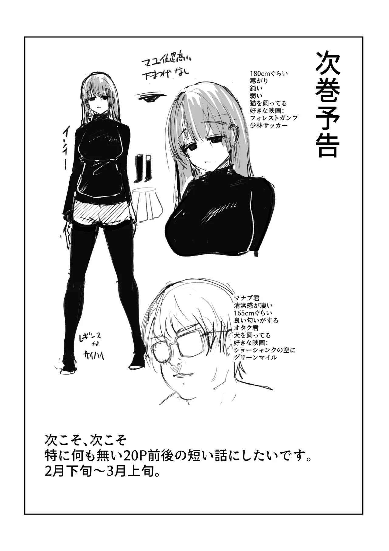 たっくん、しょーもな！ Page.44