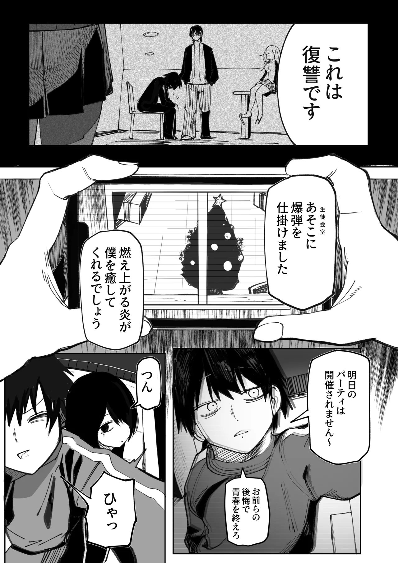 たっくん、しょーもな！ Page.6