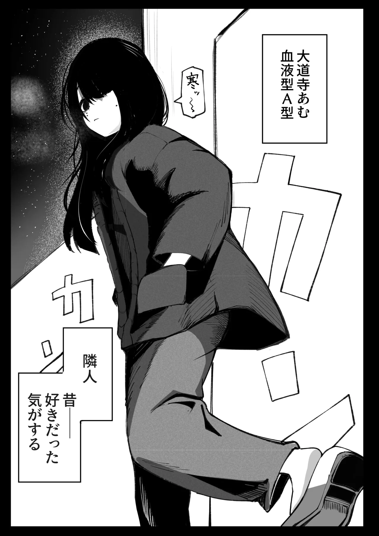 たっくん、しょーもな！ Page.8