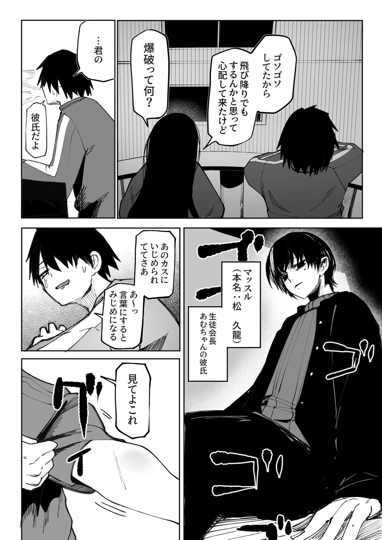 たっくん、しょーもな！ Page.9