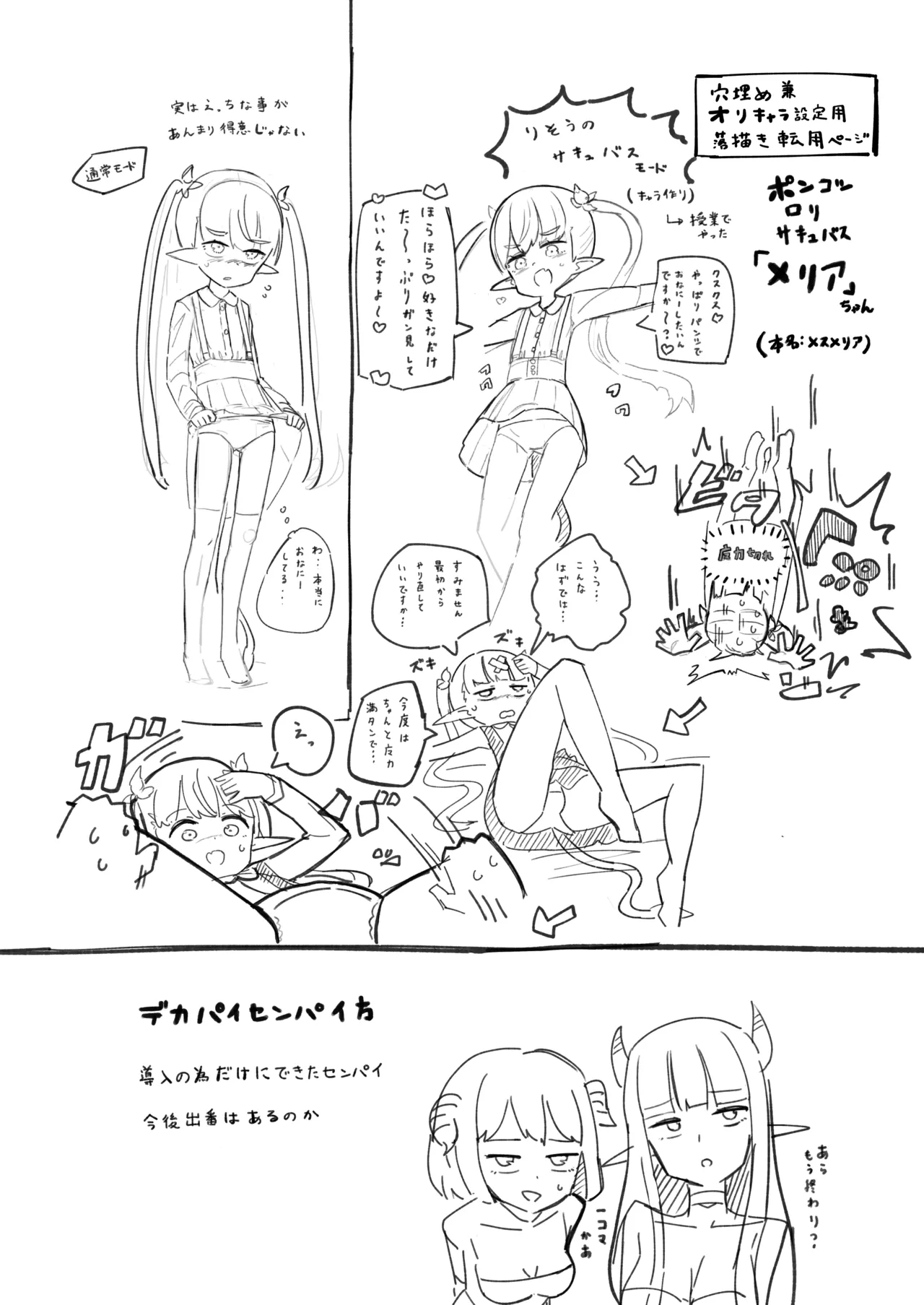 ポンコツJSサキュバス メリアちゃんの宿題 Page.28