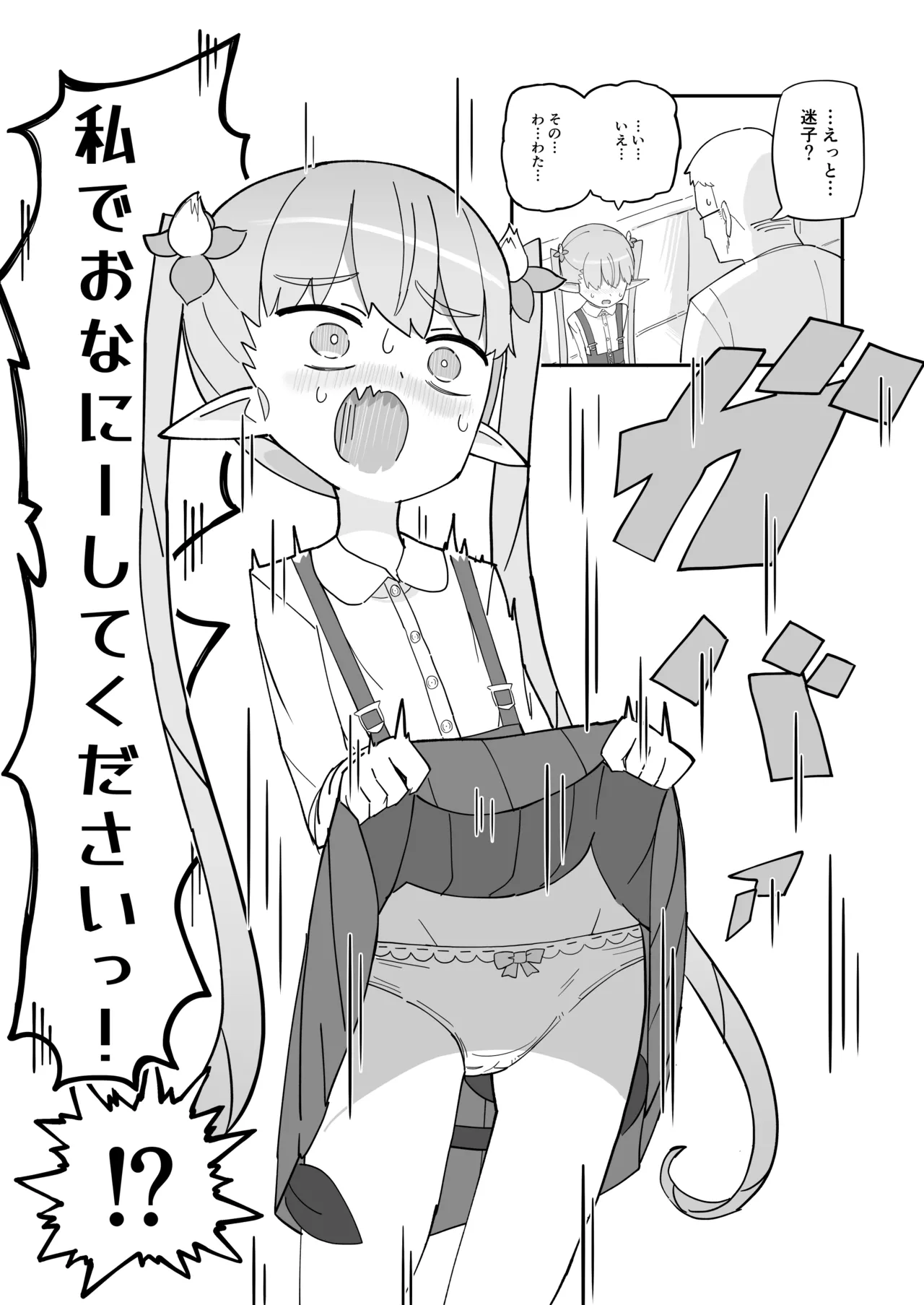 ポンコツJSサキュバス メリアちゃんの宿題 Page.4