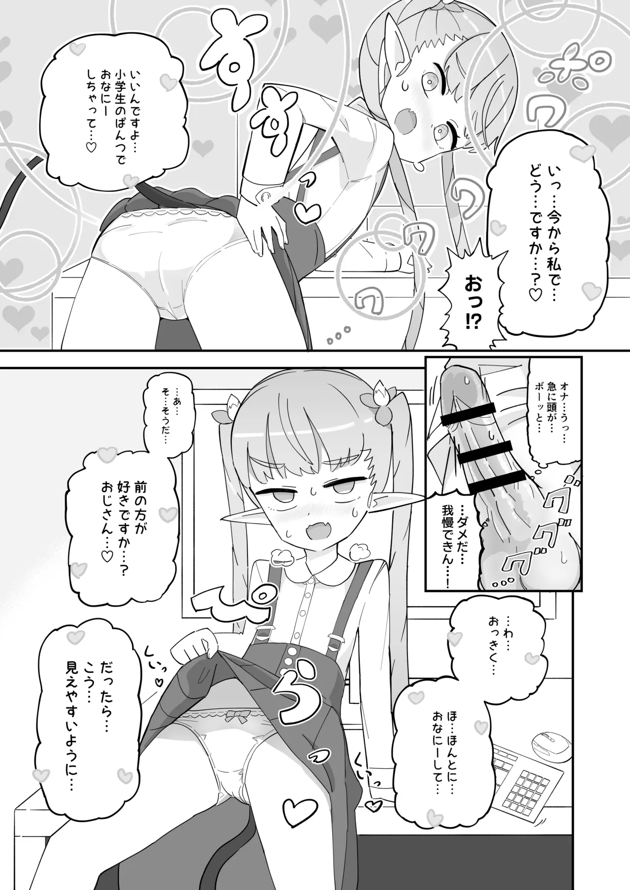 ポンコツJSサキュバス メリアちゃんの宿題 Page.6