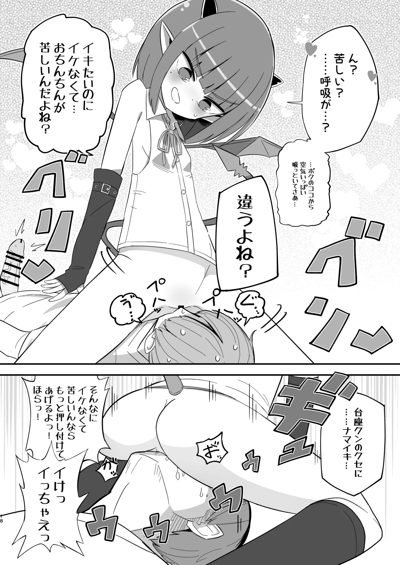 ボクっ子メスガキJSまぞく アーシャちゃんの宿題 Page.17