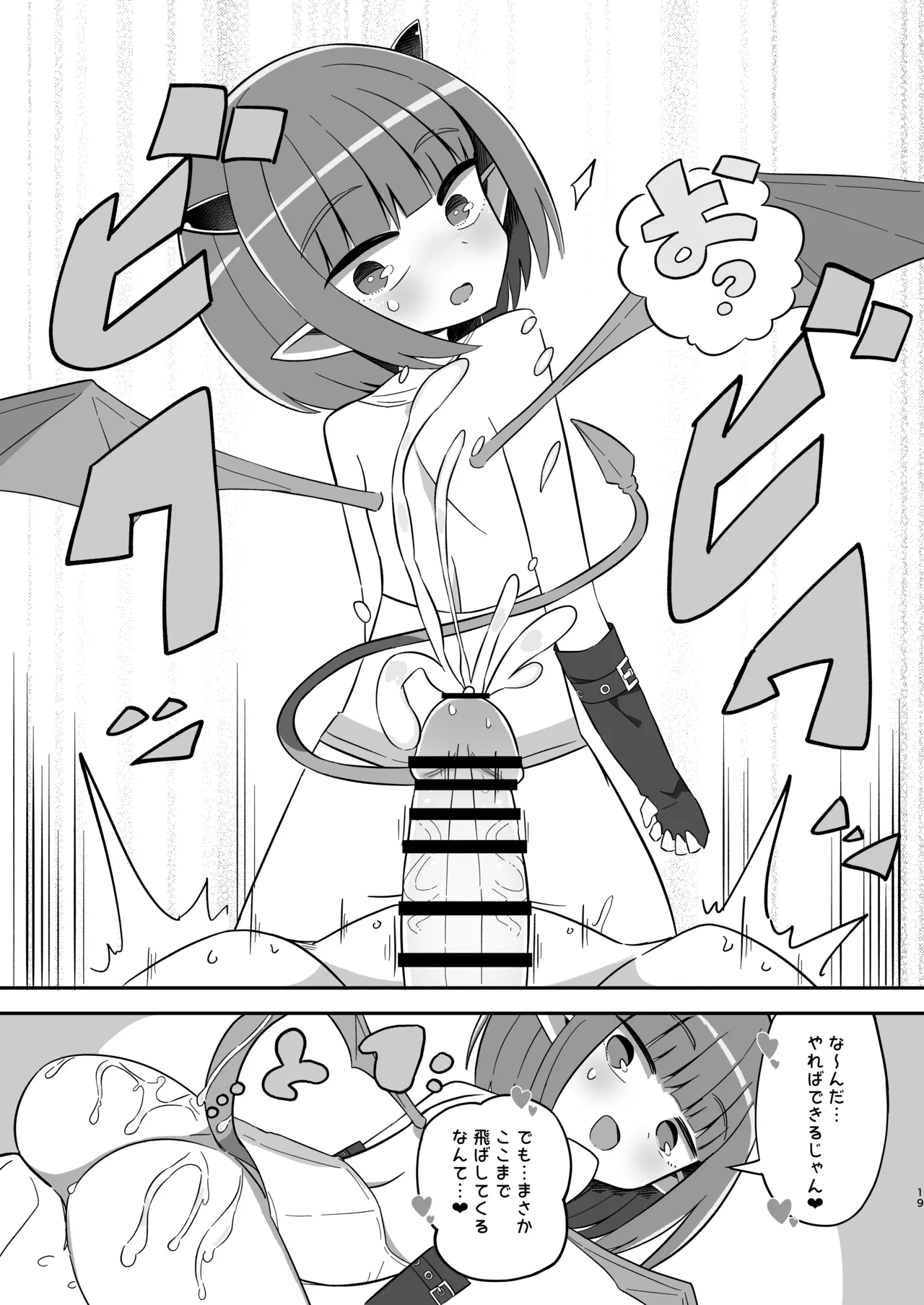 ボクっ子メスガキJSまぞく アーシャちゃんの宿題 Page.18