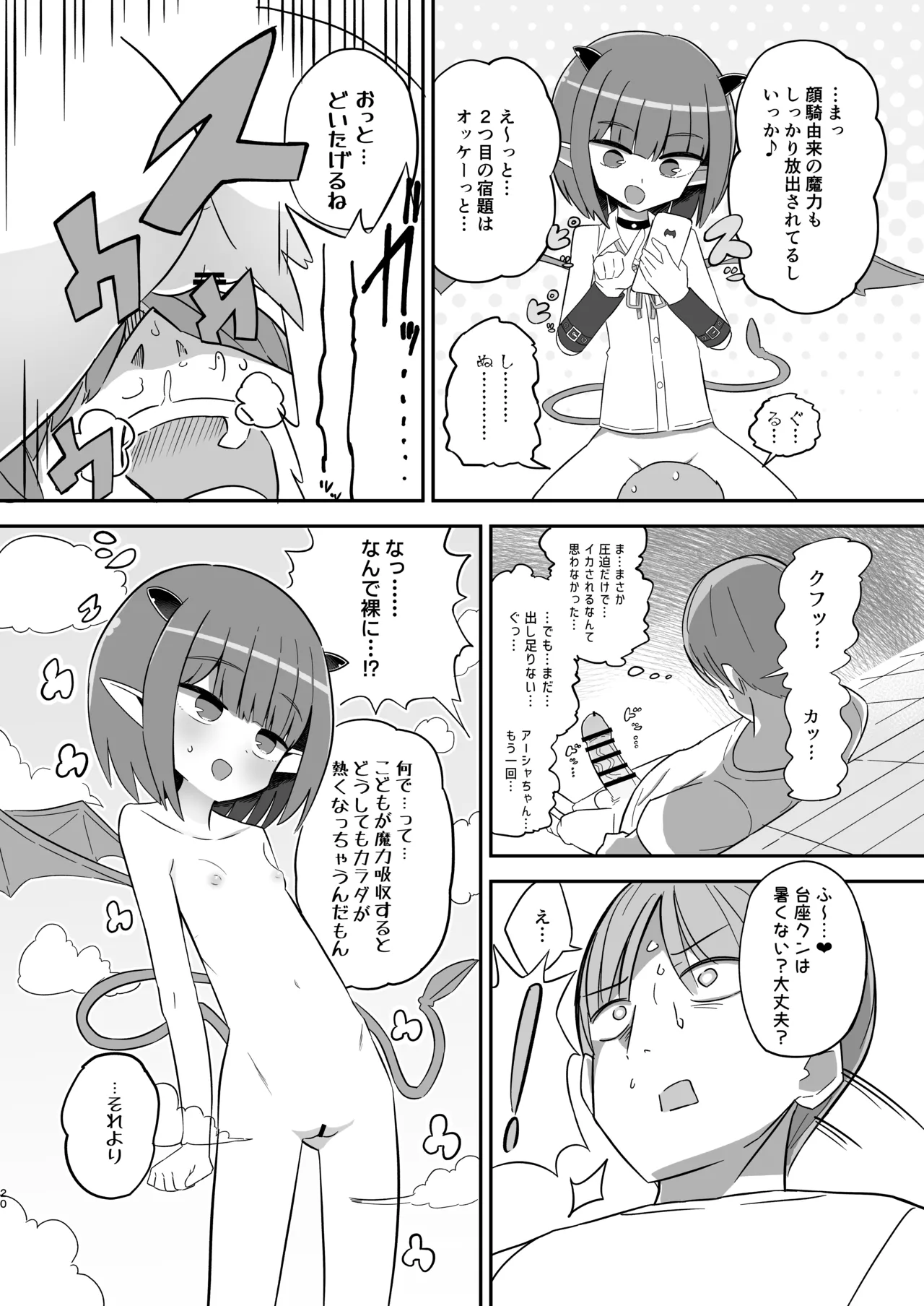 ボクっ子メスガキJSまぞく アーシャちゃんの宿題 Page.19