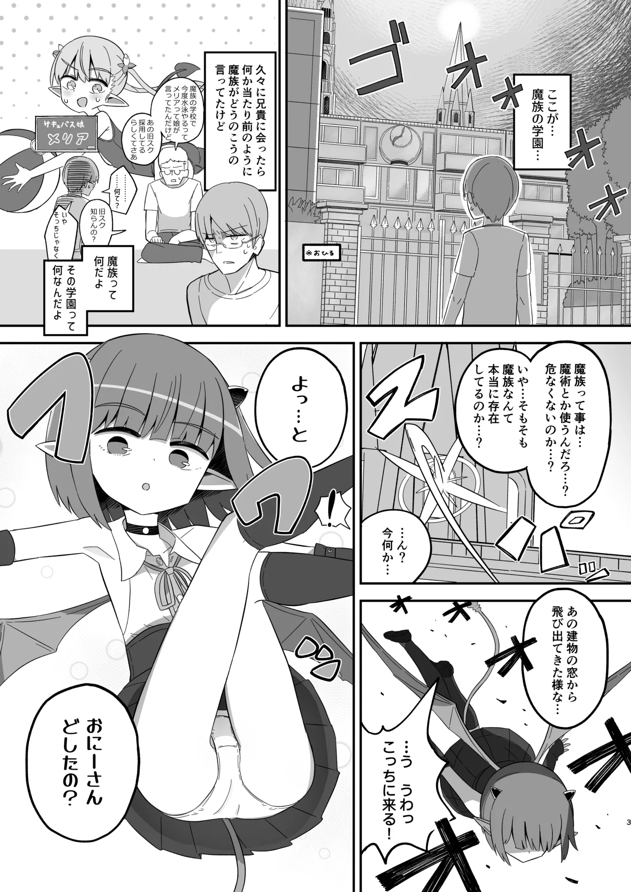 ボクっ子メスガキJSまぞく アーシャちゃんの宿題 Page.2