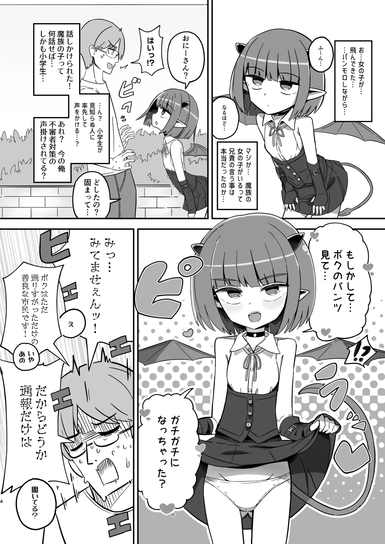 ボクっ子メスガキJSまぞく アーシャちゃんの宿題 Page.3