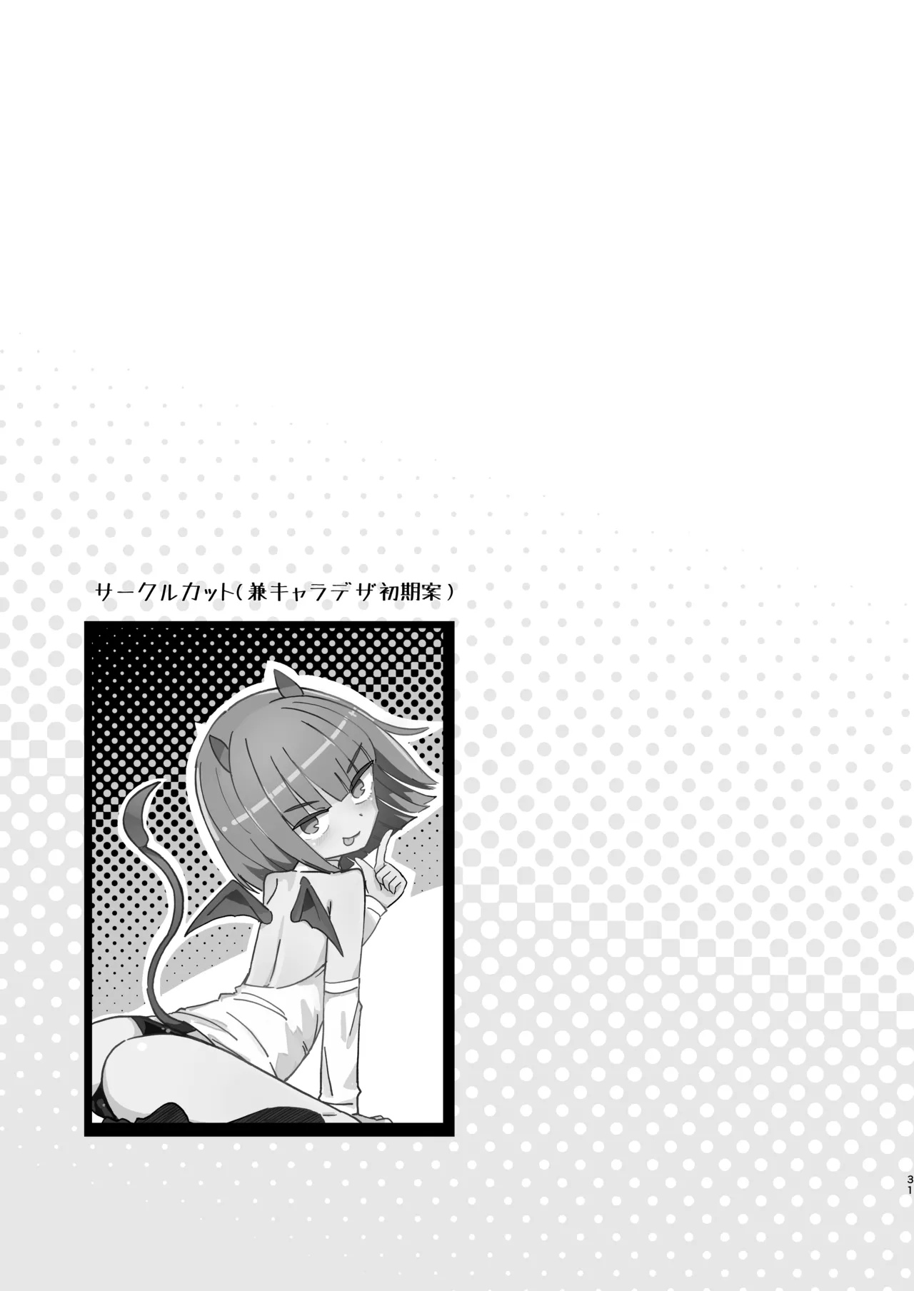 ボクっ子メスガキJSまぞく アーシャちゃんの宿題 Page.30