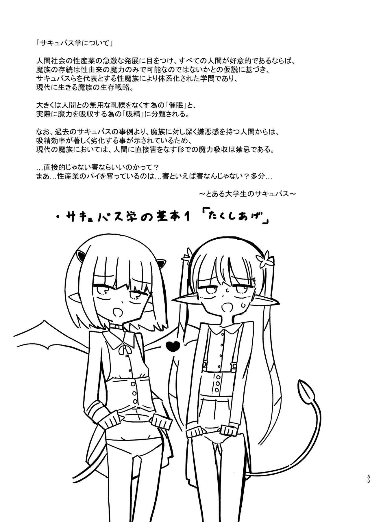 ボクっ子メスガキJSまぞく アーシャちゃんの宿題 Page.32