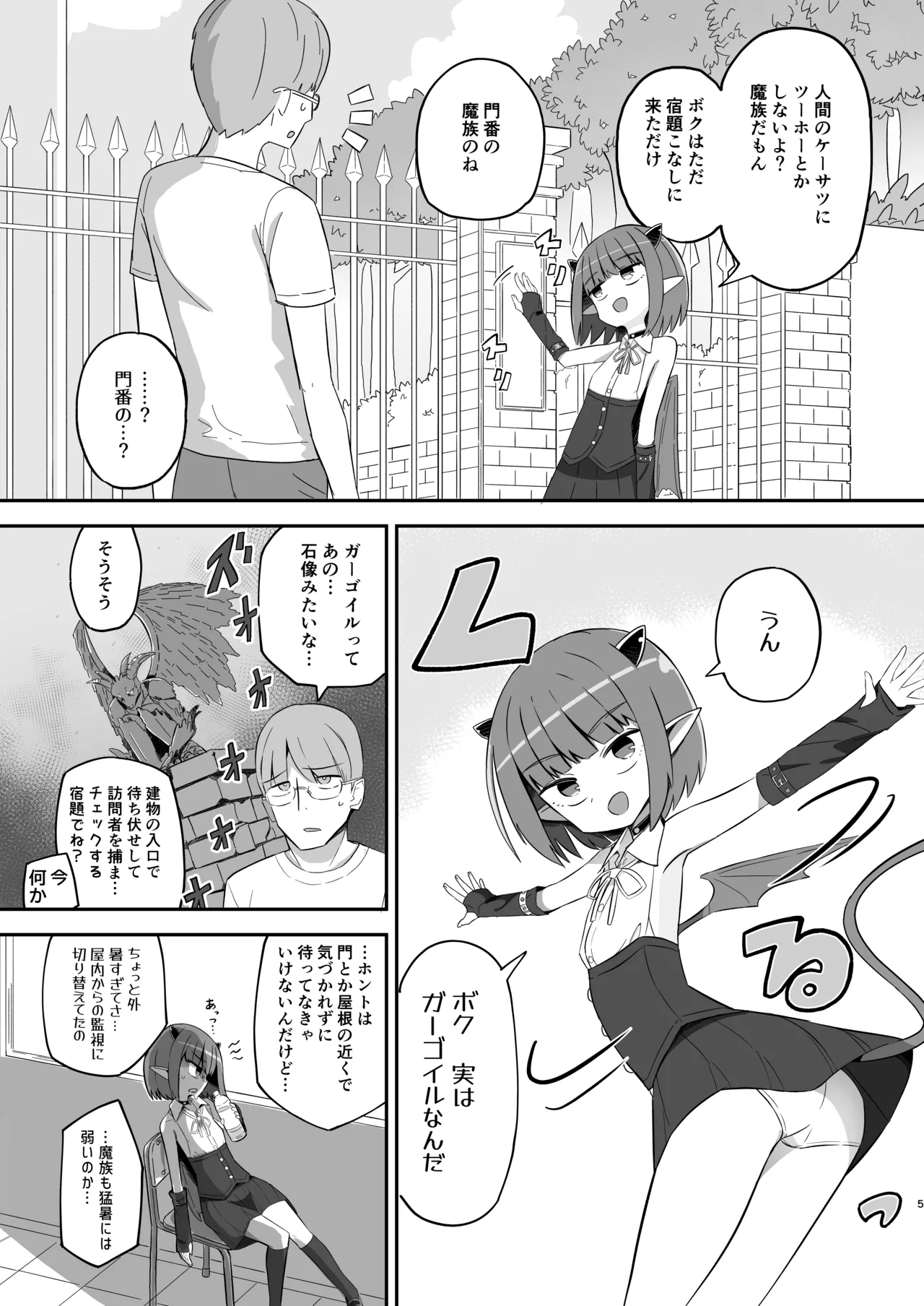 ボクっ子メスガキJSまぞく アーシャちゃんの宿題 Page.4
