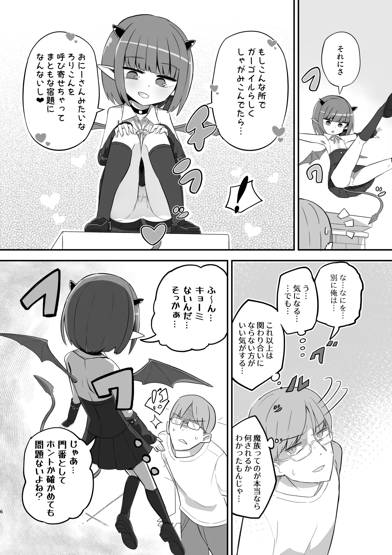 ボクっ子メスガキJSまぞく アーシャちゃんの宿題 Page.5
