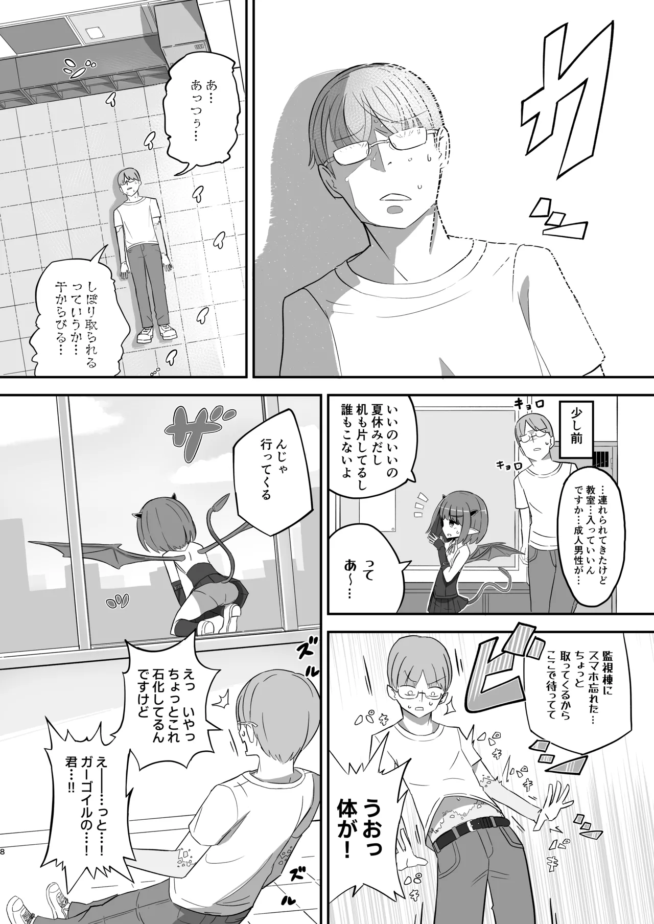 ボクっ子メスガキJSまぞく アーシャちゃんの宿題 Page.7