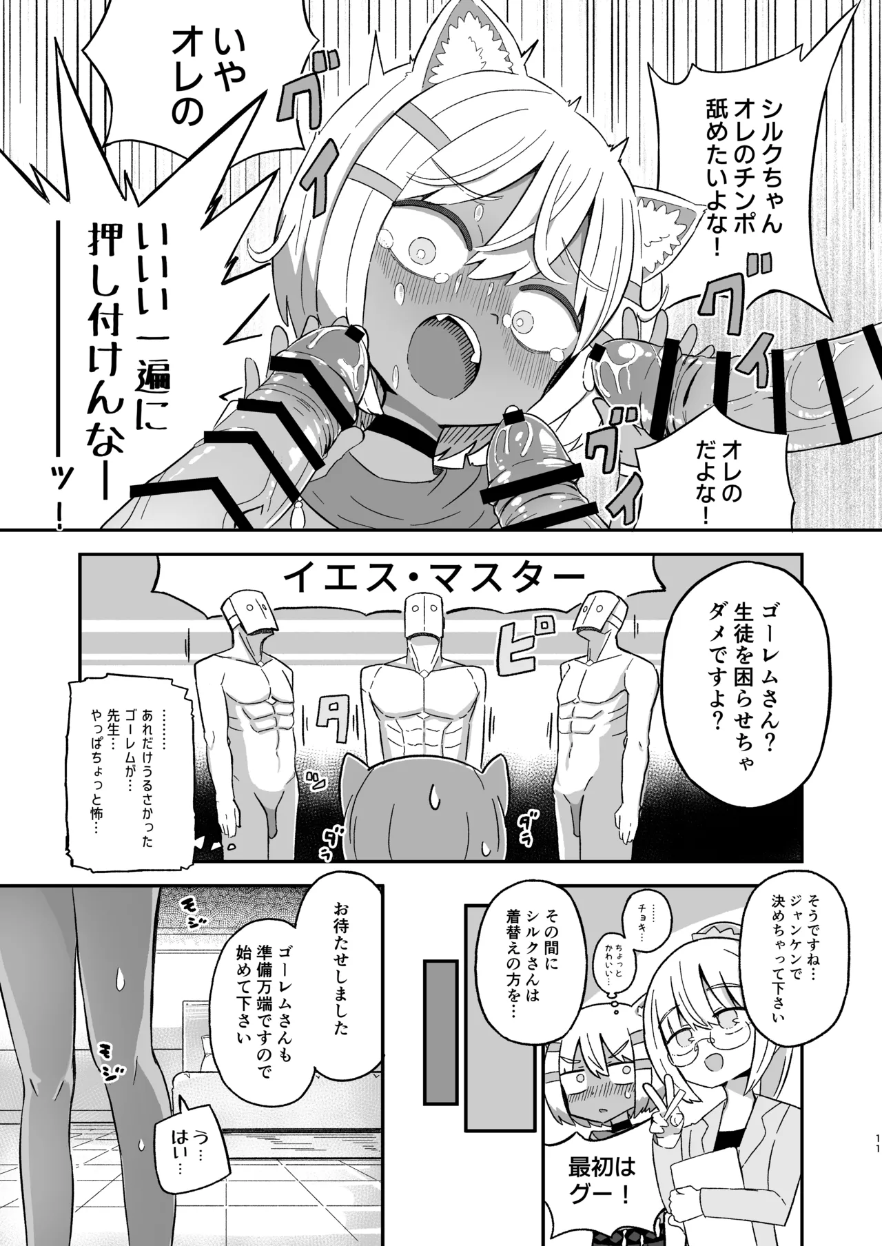 サボり魔褐色ロリ猫魔族シルクちゃんが 泣きながら受ける魔族の学校のえっちなテスト Page.10