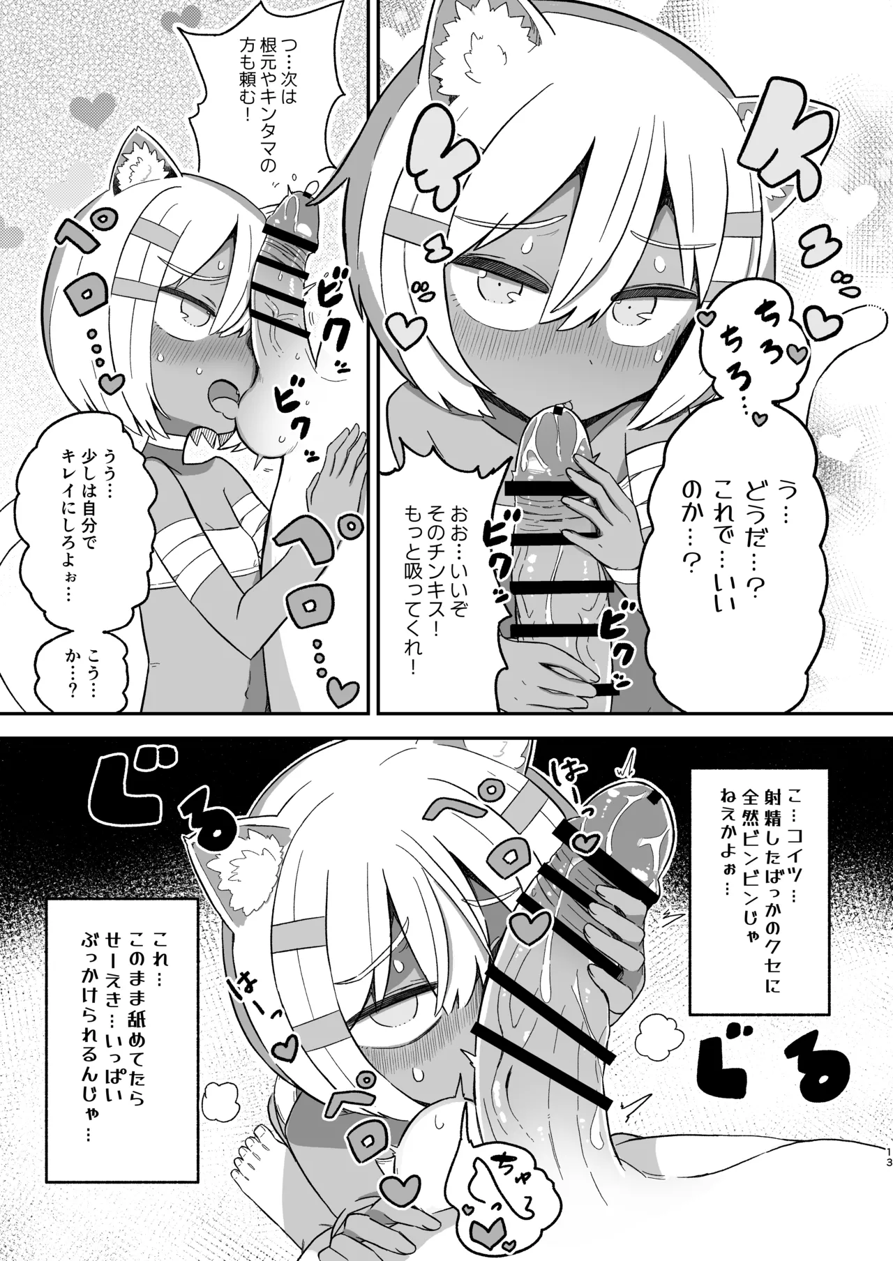 サボり魔褐色ロリ猫魔族シルクちゃんが 泣きながら受ける魔族の学校のえっちなテスト Page.12