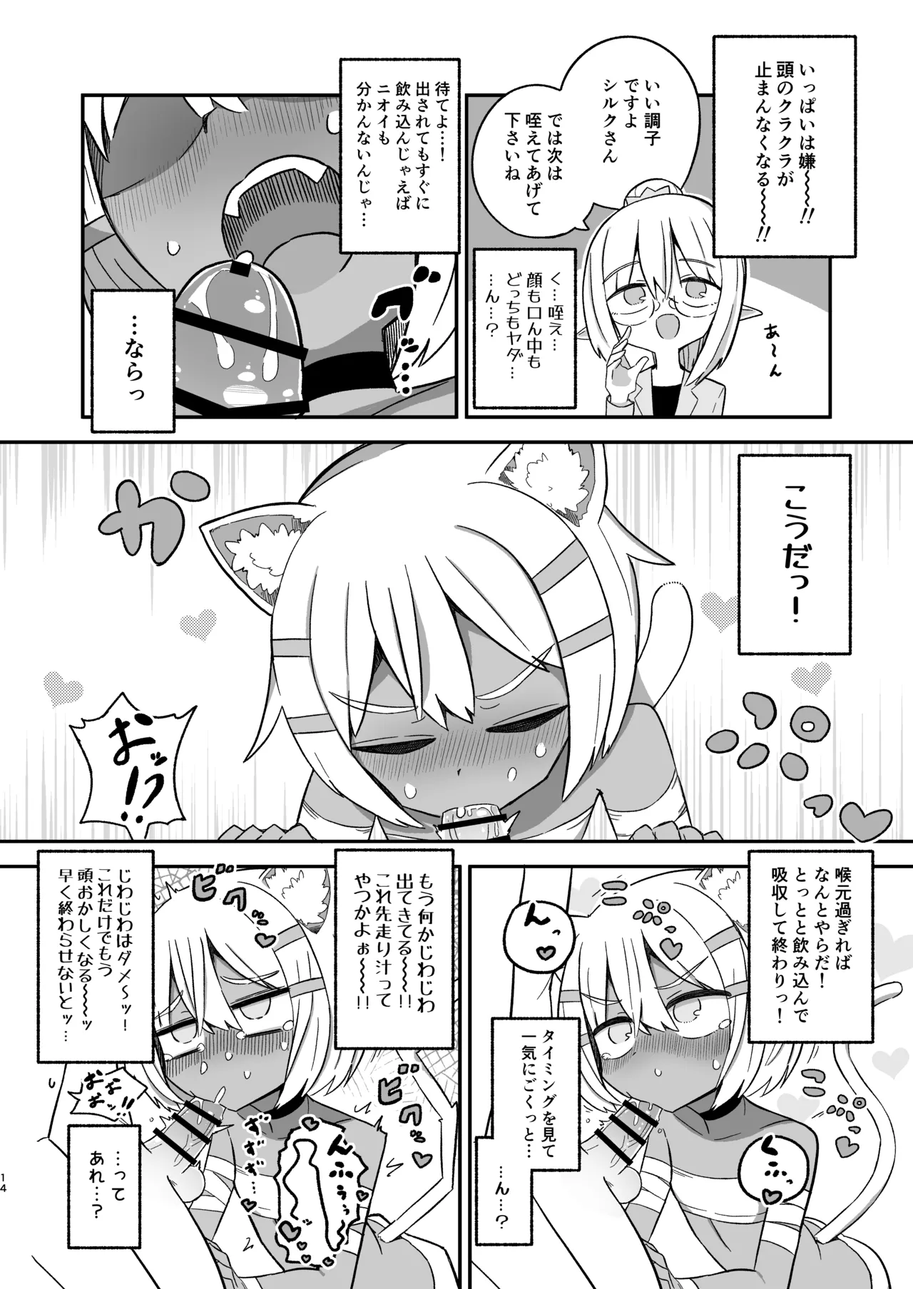 サボり魔褐色ロリ猫魔族シルクちゃんが 泣きながら受ける魔族の学校のえっちなテスト Page.13