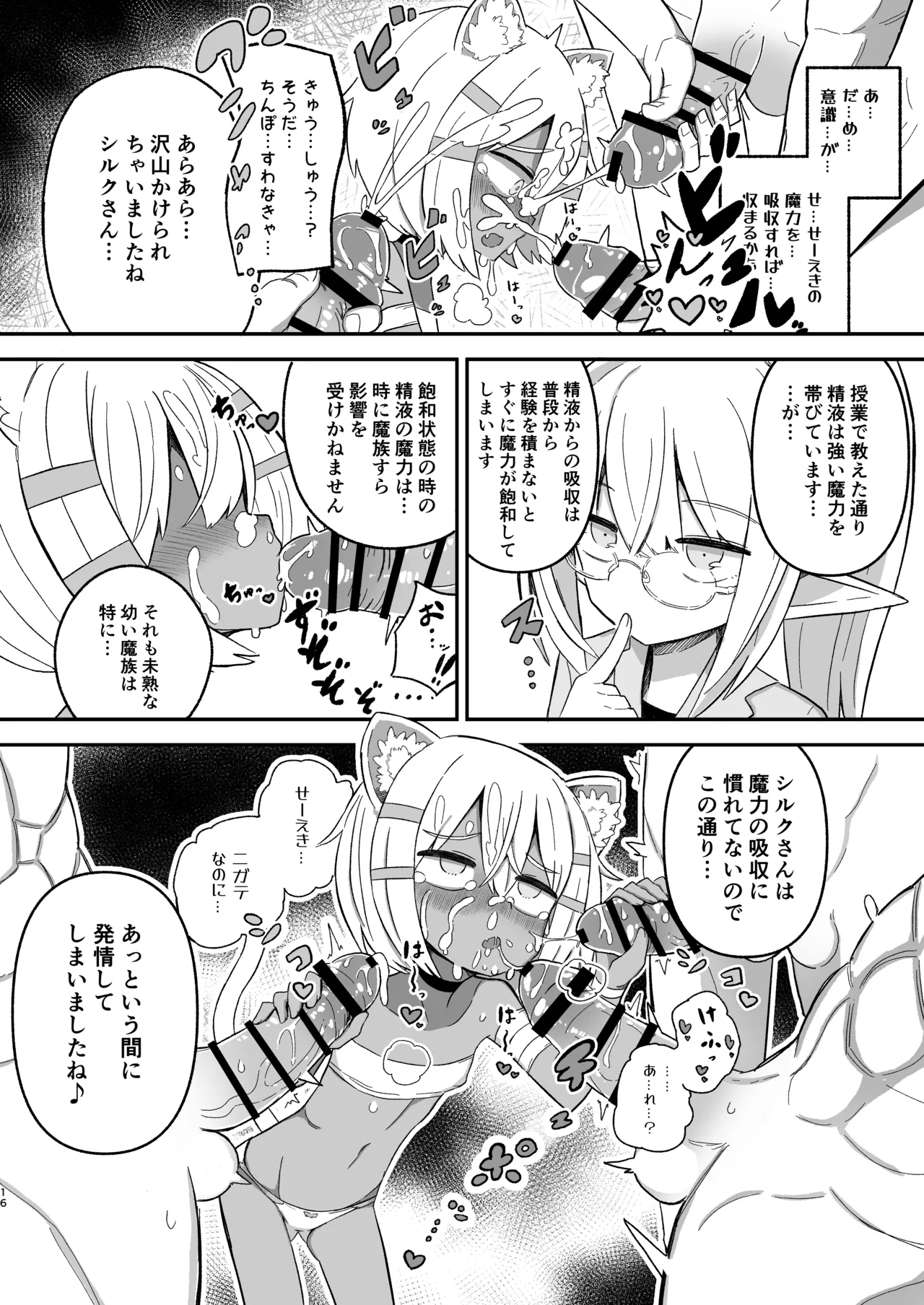 サボり魔褐色ロリ猫魔族シルクちゃんが 泣きながら受ける魔族の学校のえっちなテスト Page.15