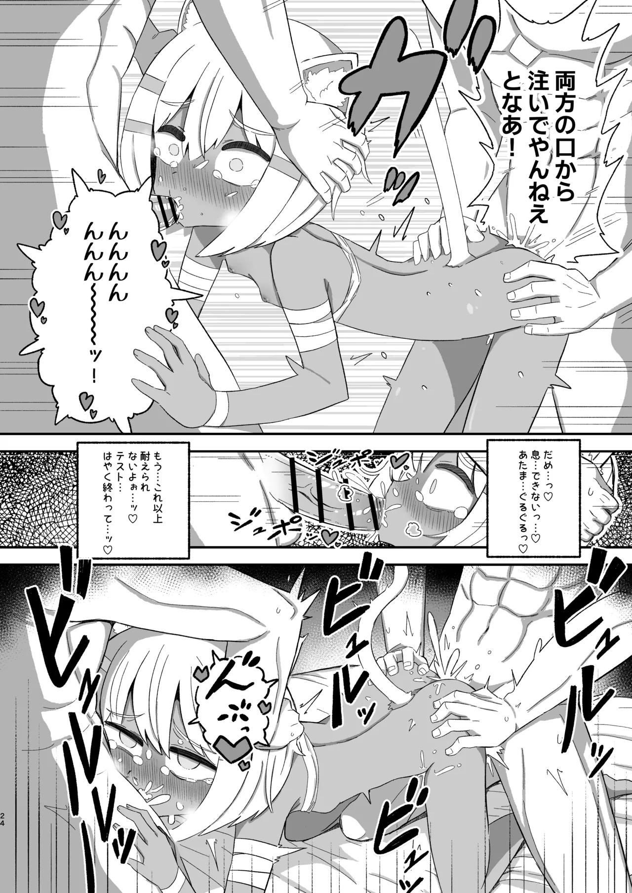 サボり魔褐色ロリ猫魔族シルクちゃんが 泣きながら受ける魔族の学校のえっちなテスト Page.23