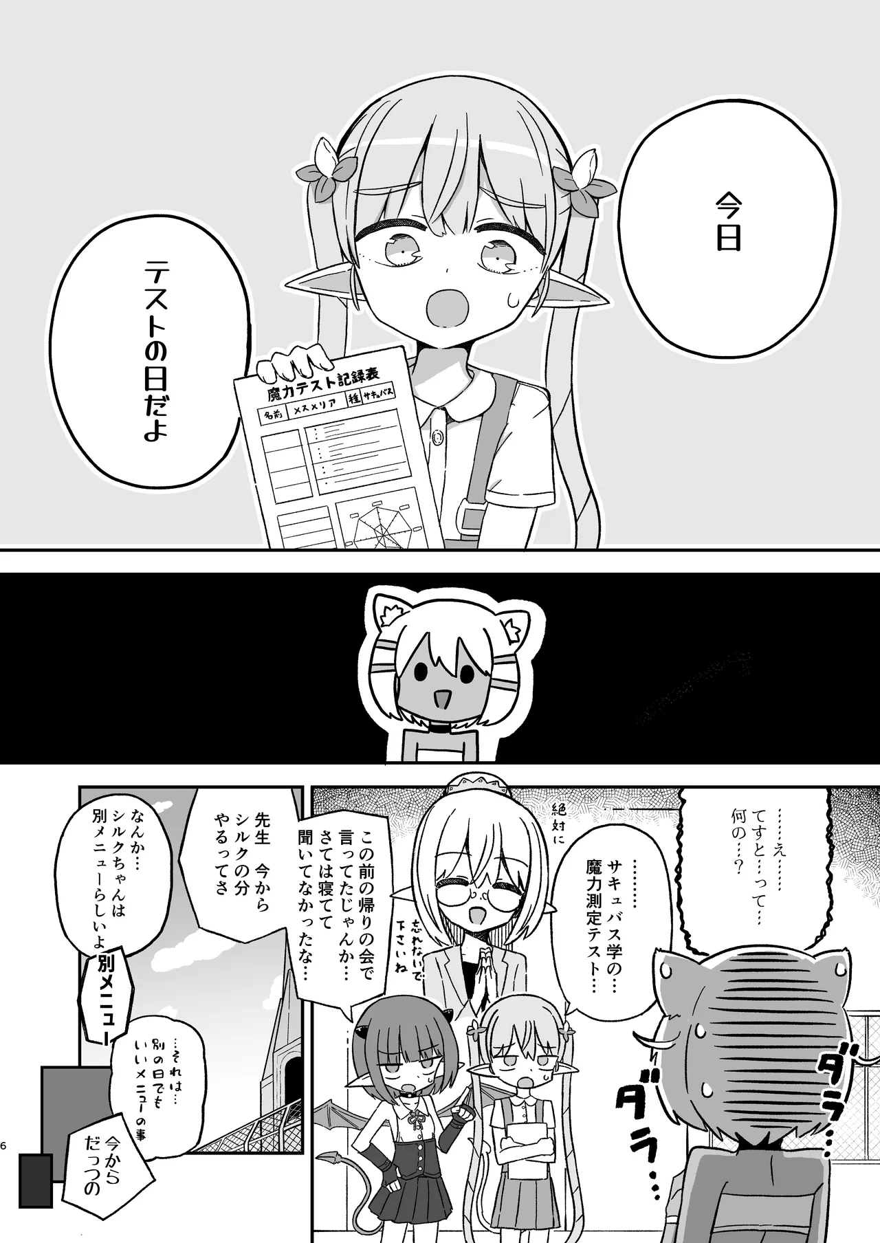 サボり魔褐色ロリ猫魔族シルクちゃんが 泣きながら受ける魔族の学校のえっちなテスト Page.5