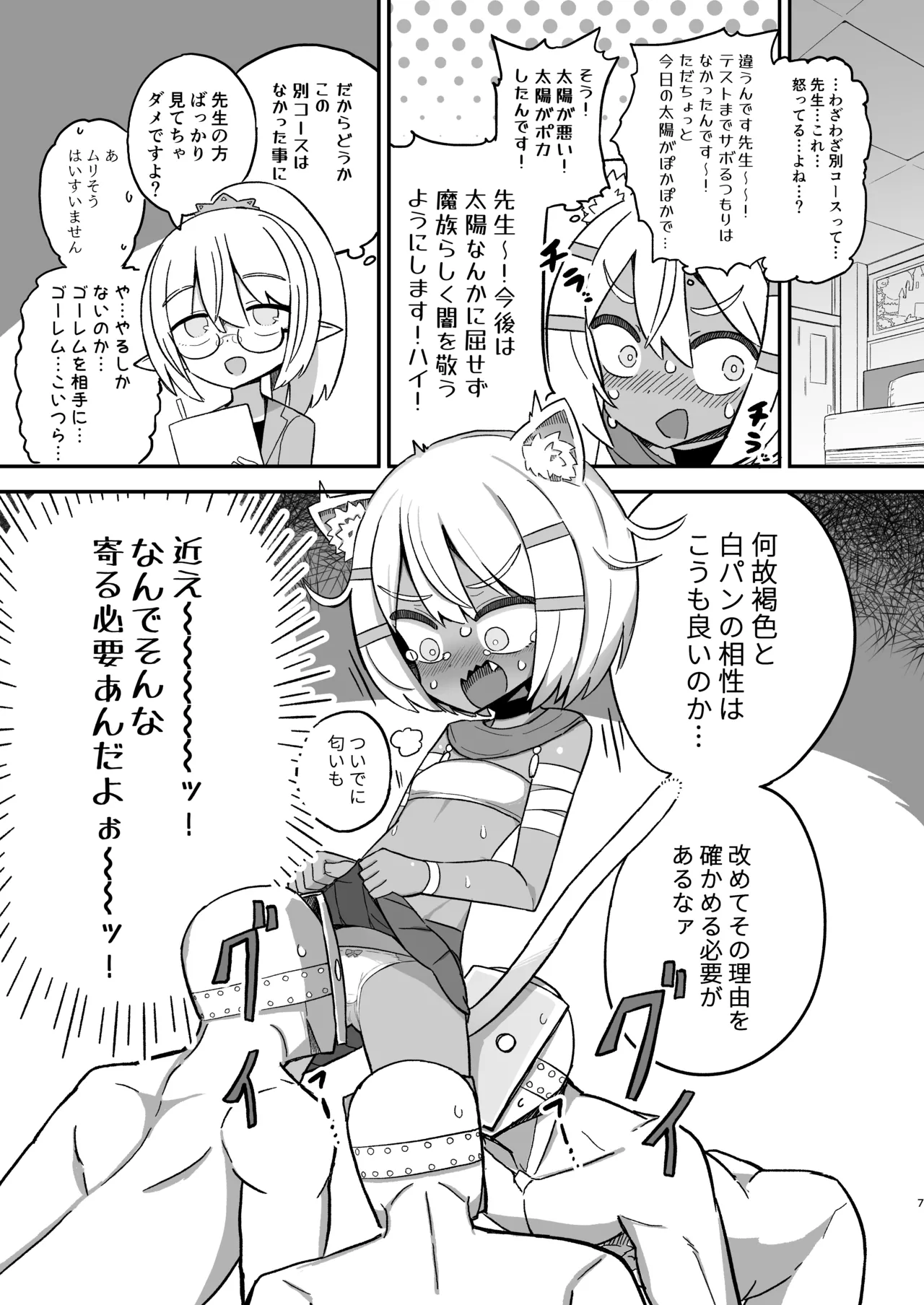 サボり魔褐色ロリ猫魔族シルクちゃんが 泣きながら受ける魔族の学校のえっちなテスト Page.6