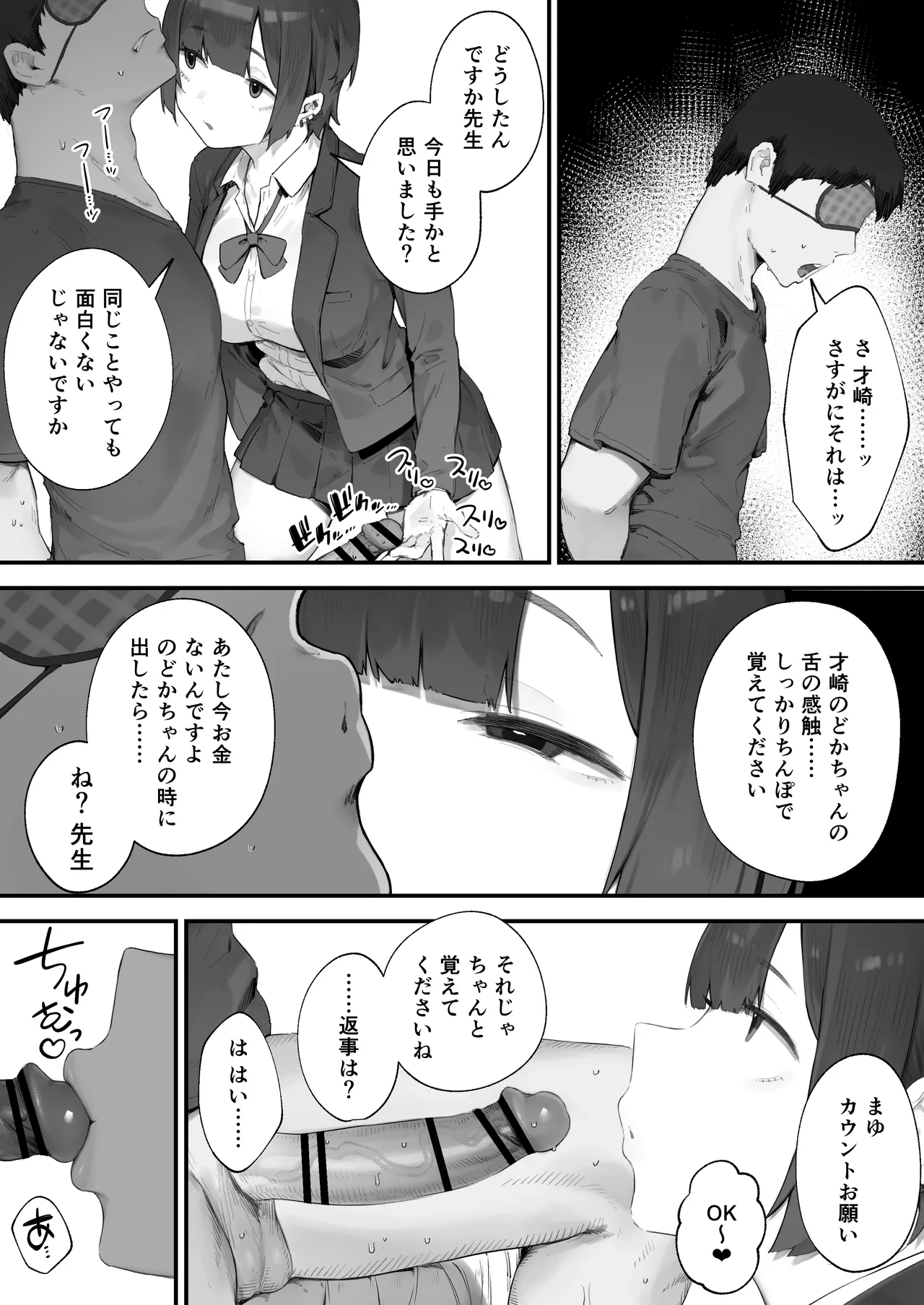 生徒に住所がバレたんだが終わったかもしれん 1-13 Page.22