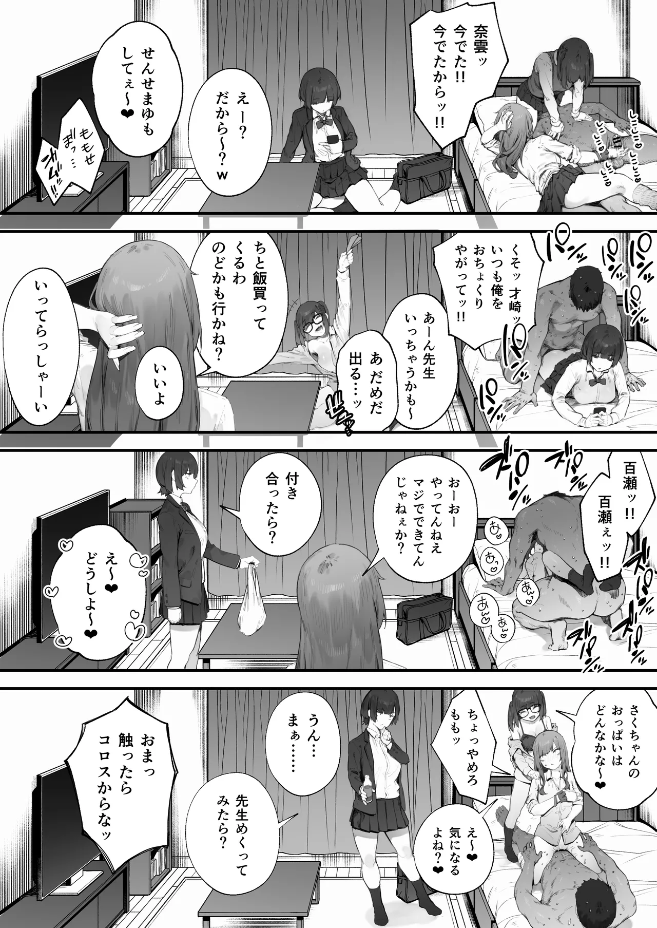 生徒に住所がバレたんだが終わったかもしれん 1-13 Page.76