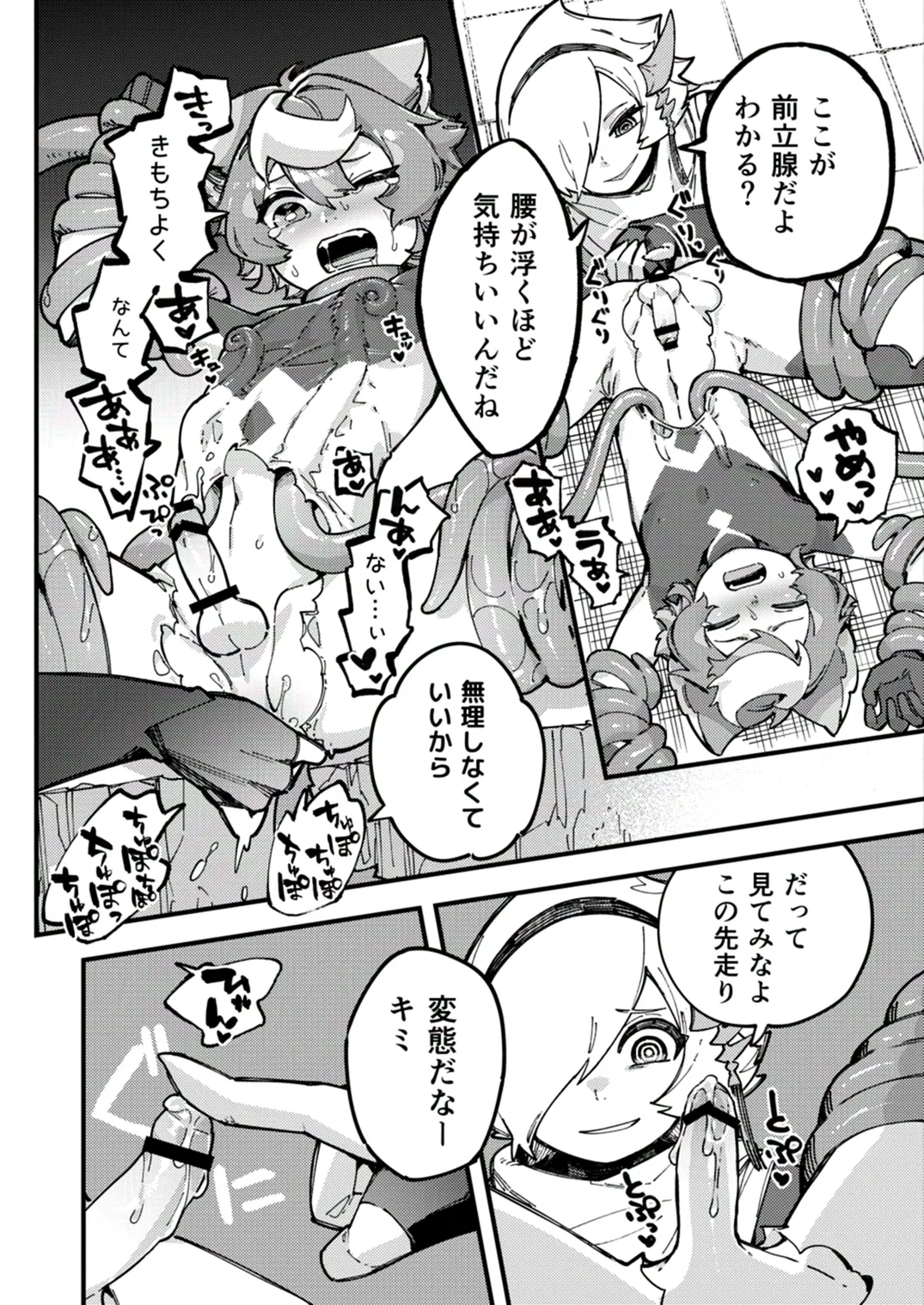 闇属性×光属性 Page.16