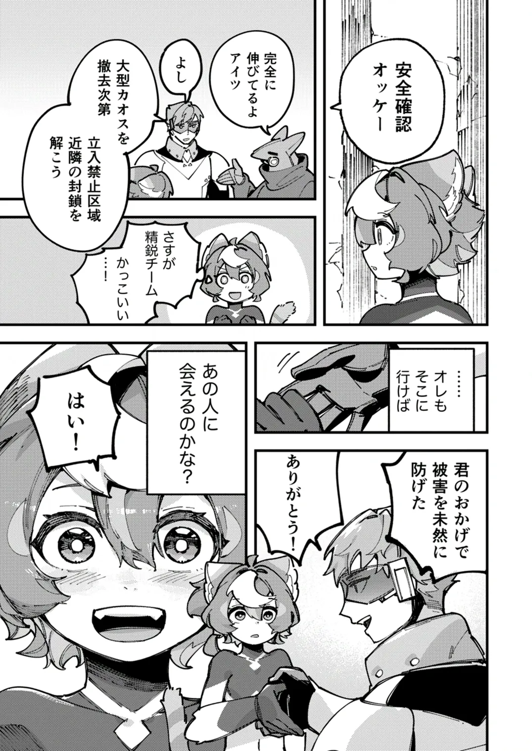 闇属性×光属性 Page.33