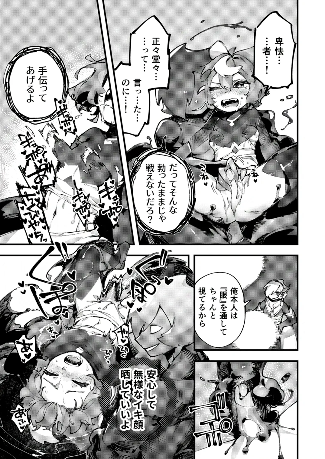 闇属性×光属性 Page.49