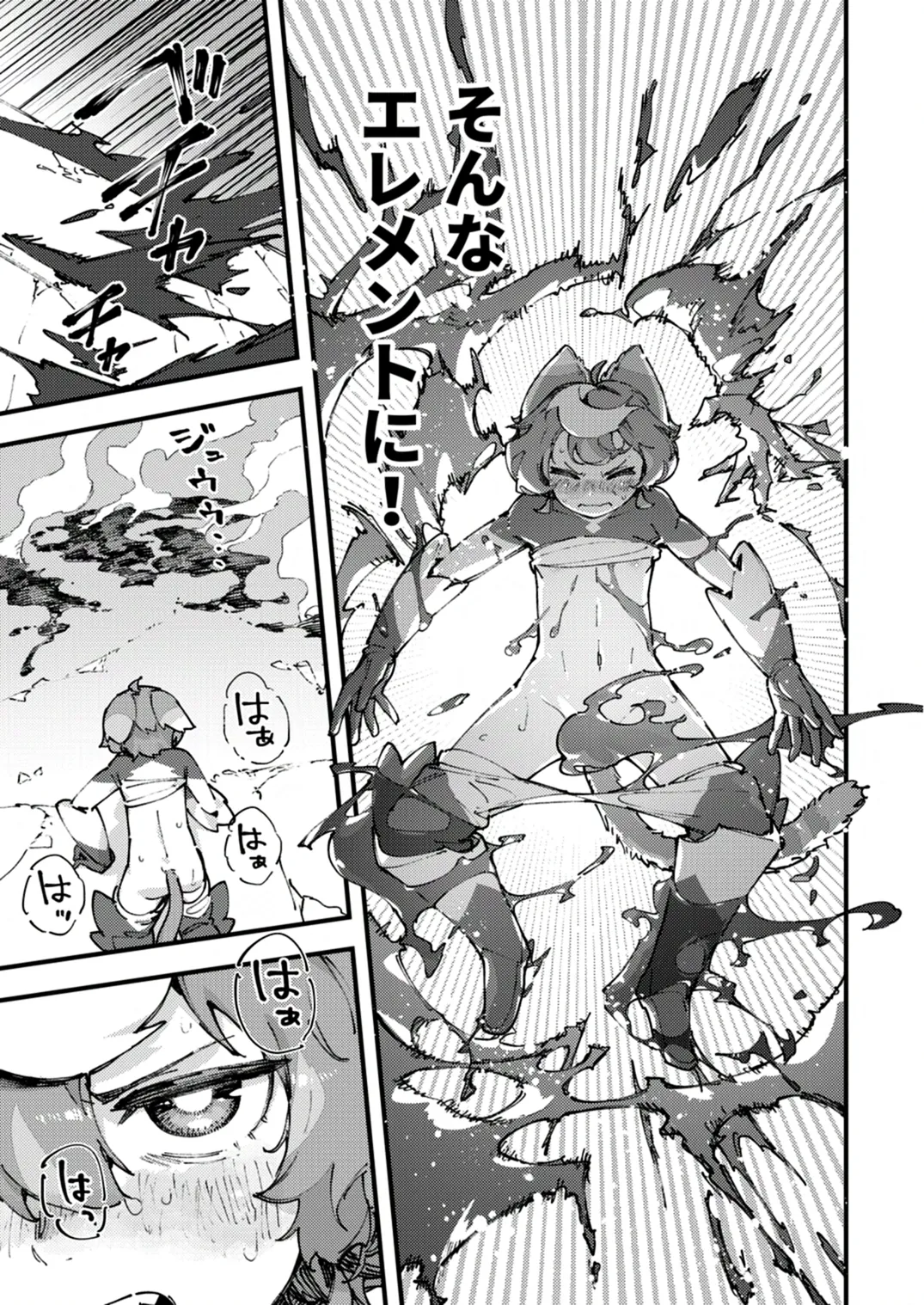 闇属性×光属性 Page.59