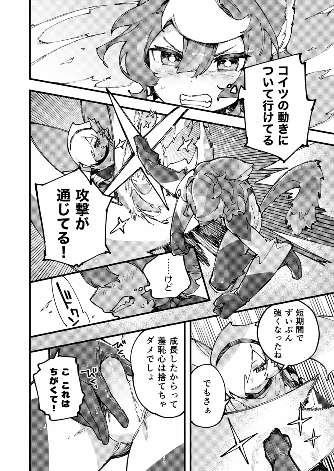 闇属性×光属性 Page.66