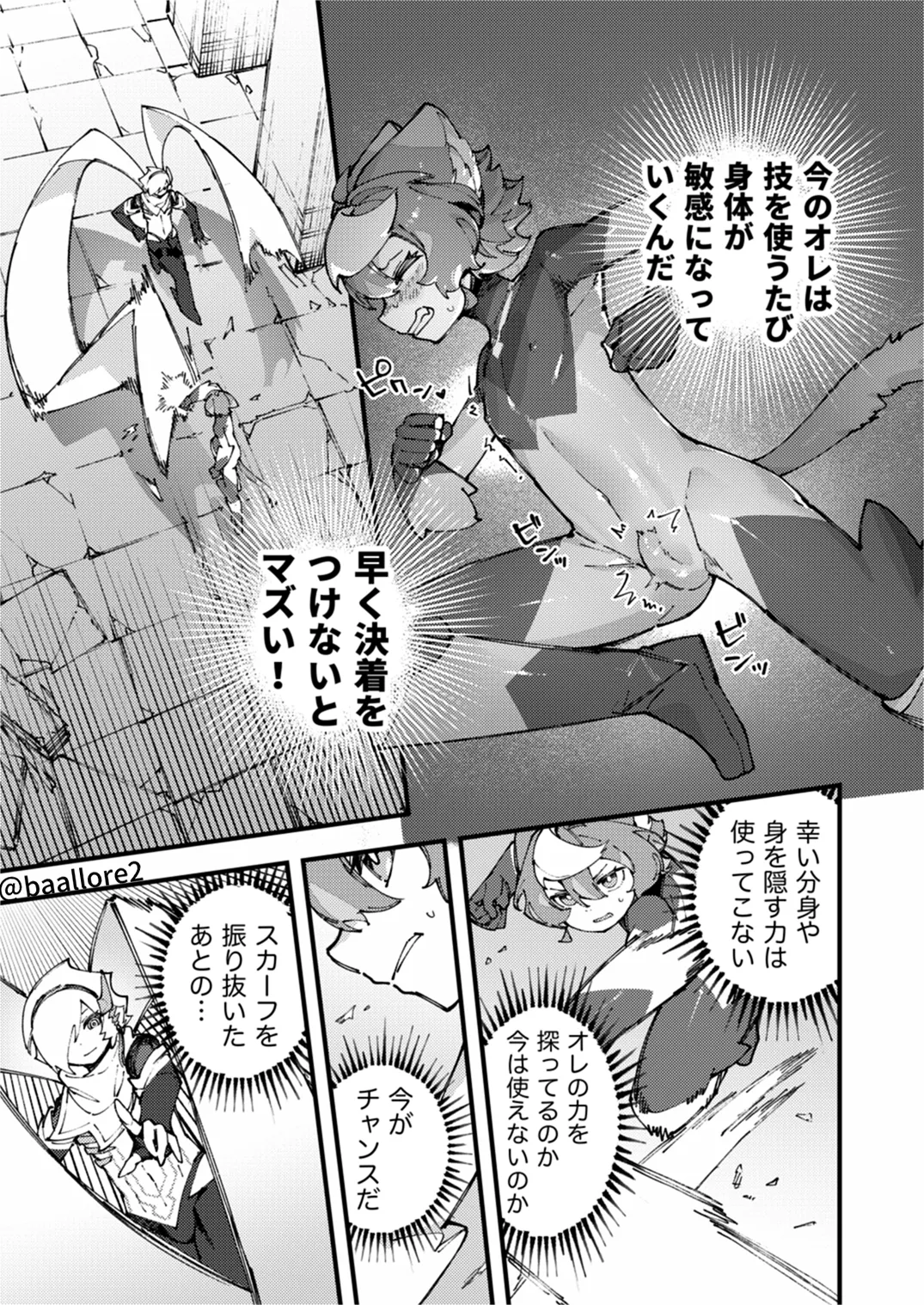 闇属性×光属性 Page.67