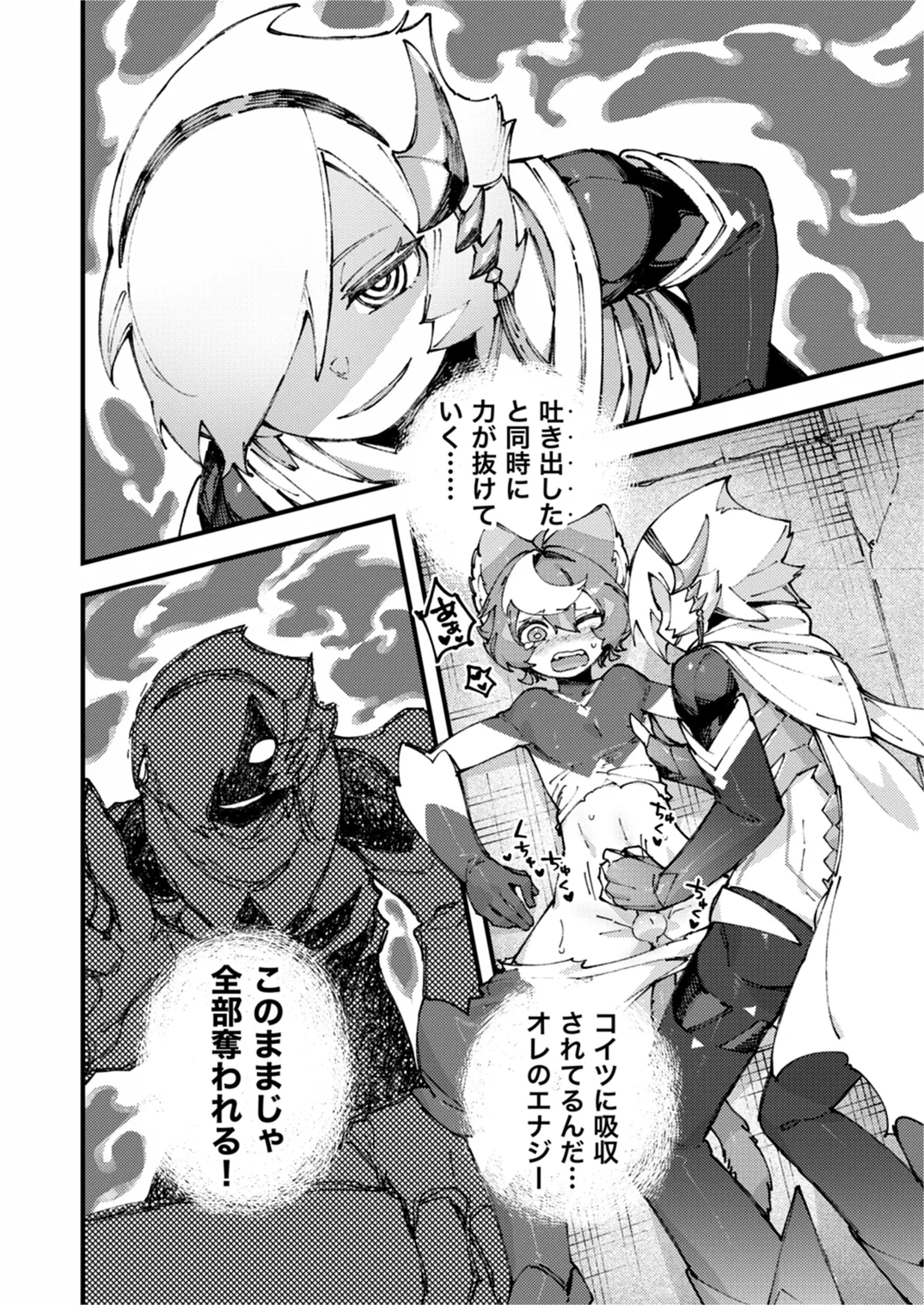 闇属性×光属性 Page.76