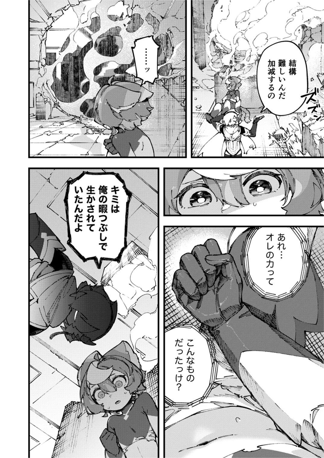 闇属性×光属性 Page.88