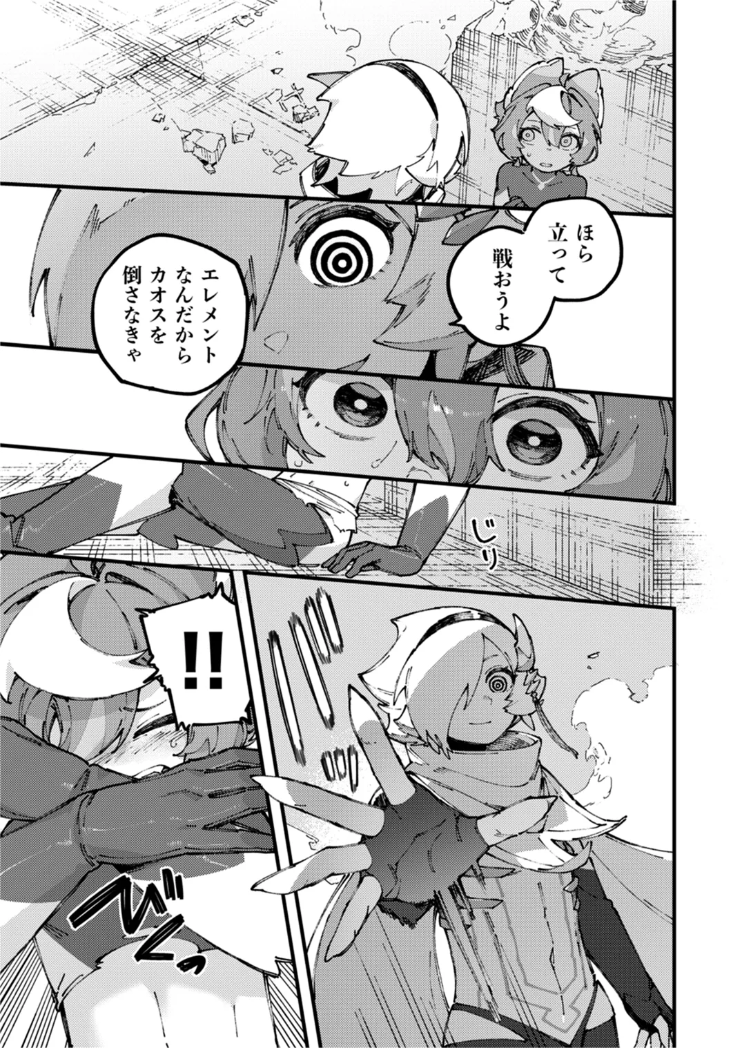 闇属性×光属性 Page.89